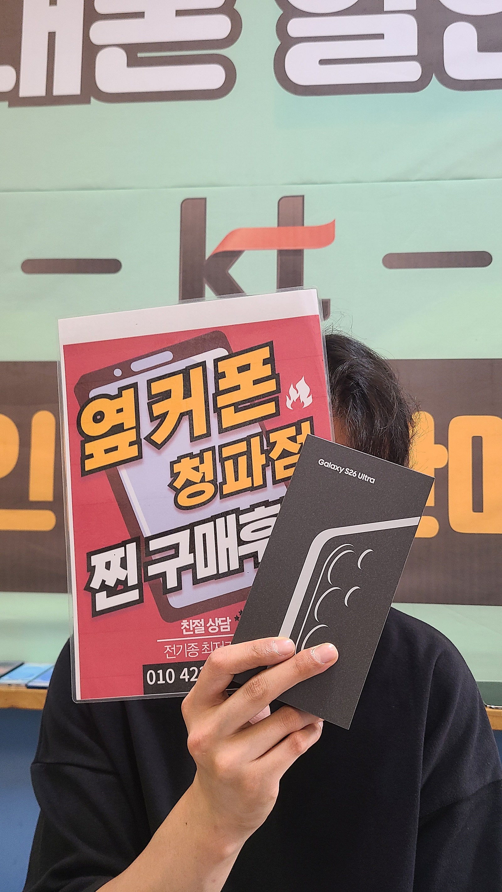 옆커폰청파점 S26울트라구매후기