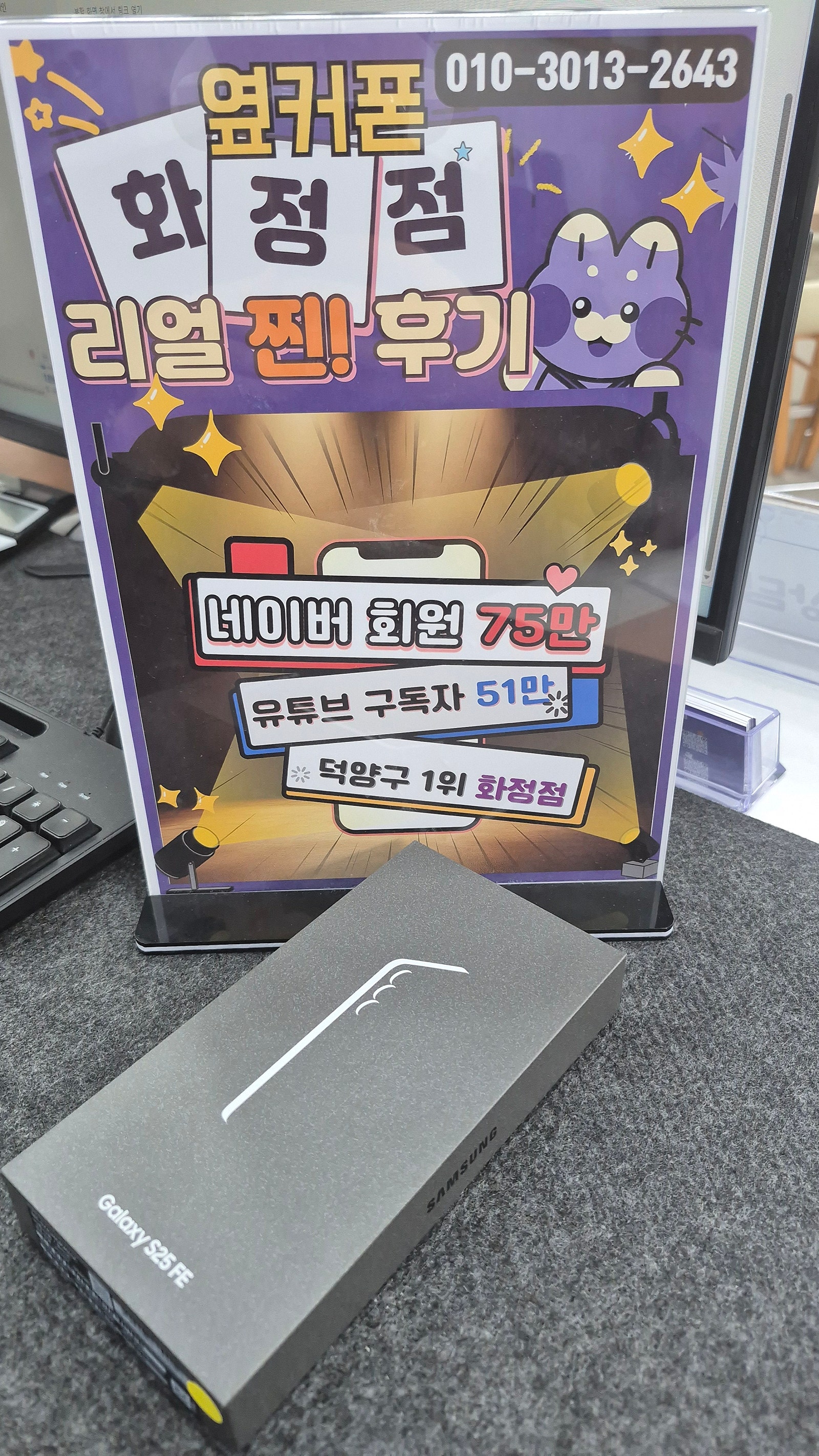 옆커폰 화정점 S25FE 구매후기 정직합니다!