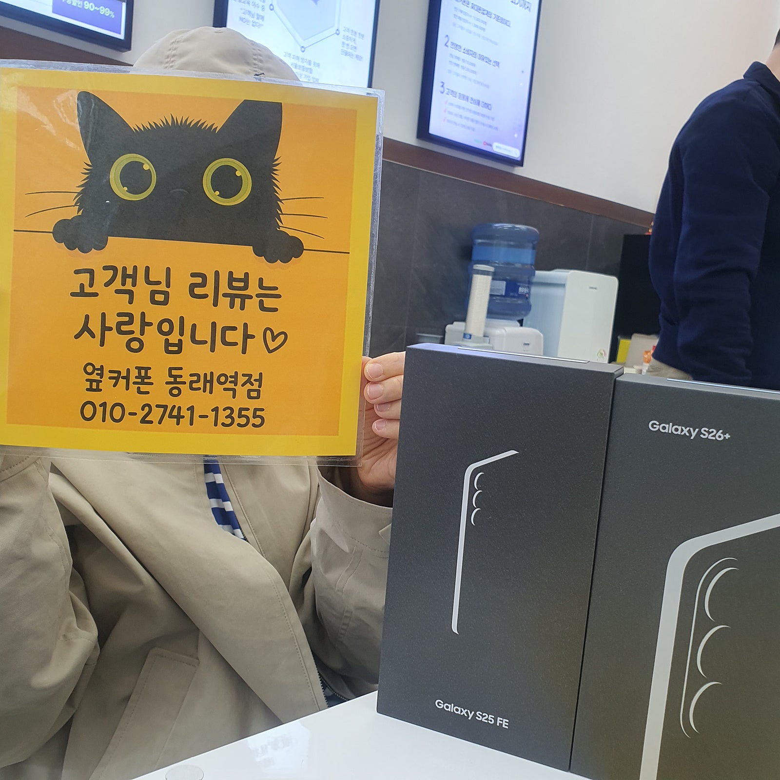 부산휴대폰성지 옆커폰동래역점 S26+&25fe 후기