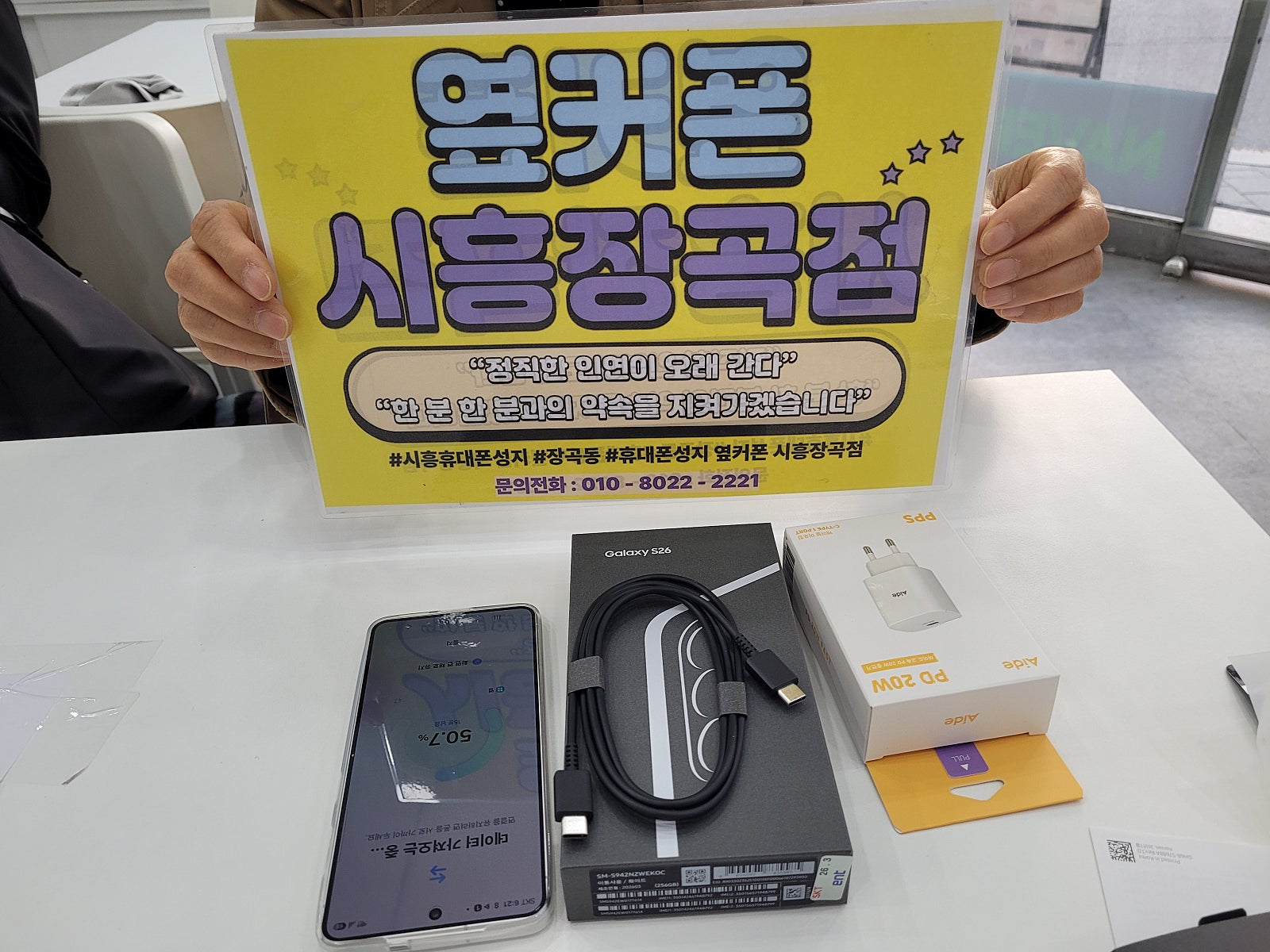 26년4월4일 s26 30만원 sk기변!!!!!