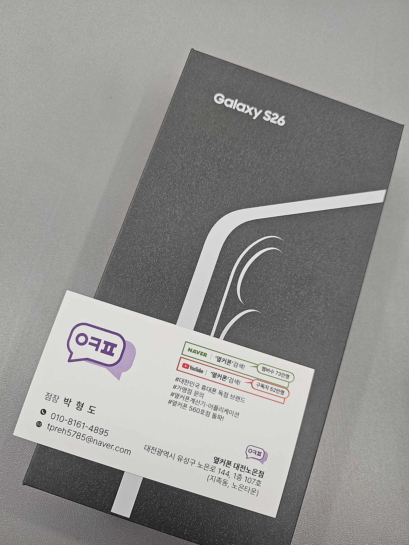 노은점 옆커폰