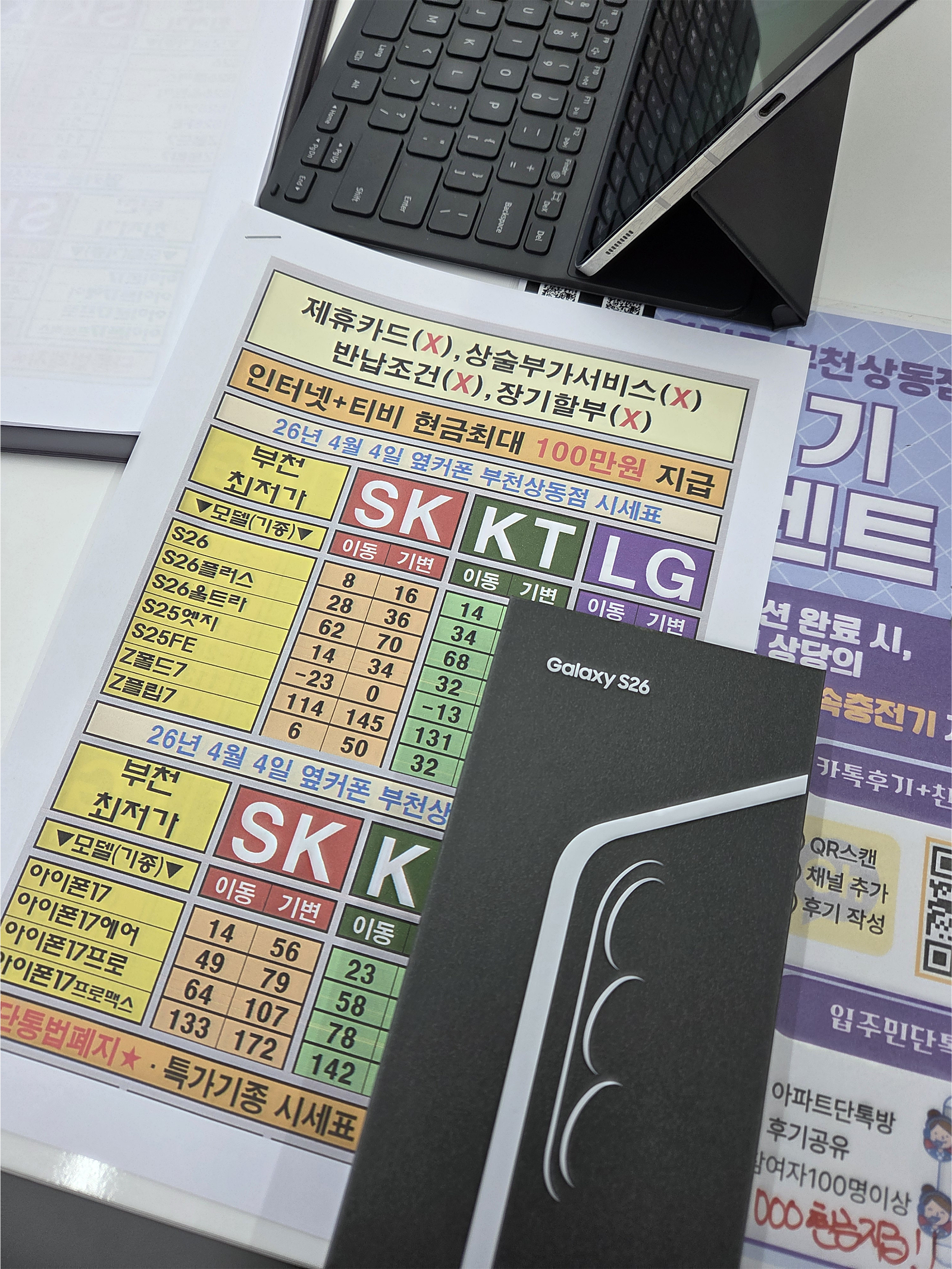 옆커폰 상동점 휴대폰구매후기