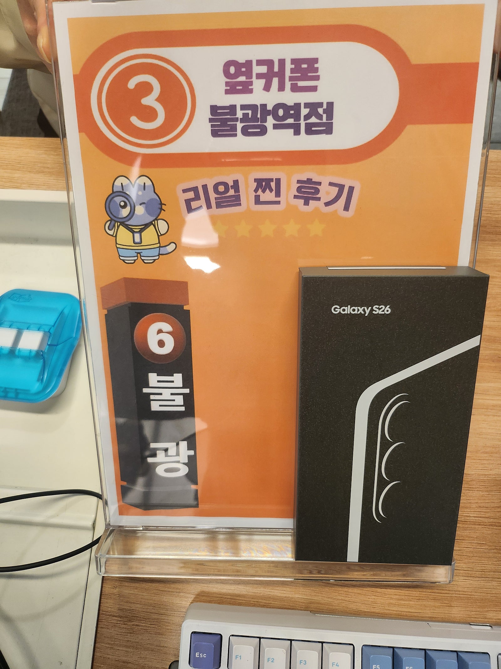 불광역점 S26 구매완료!