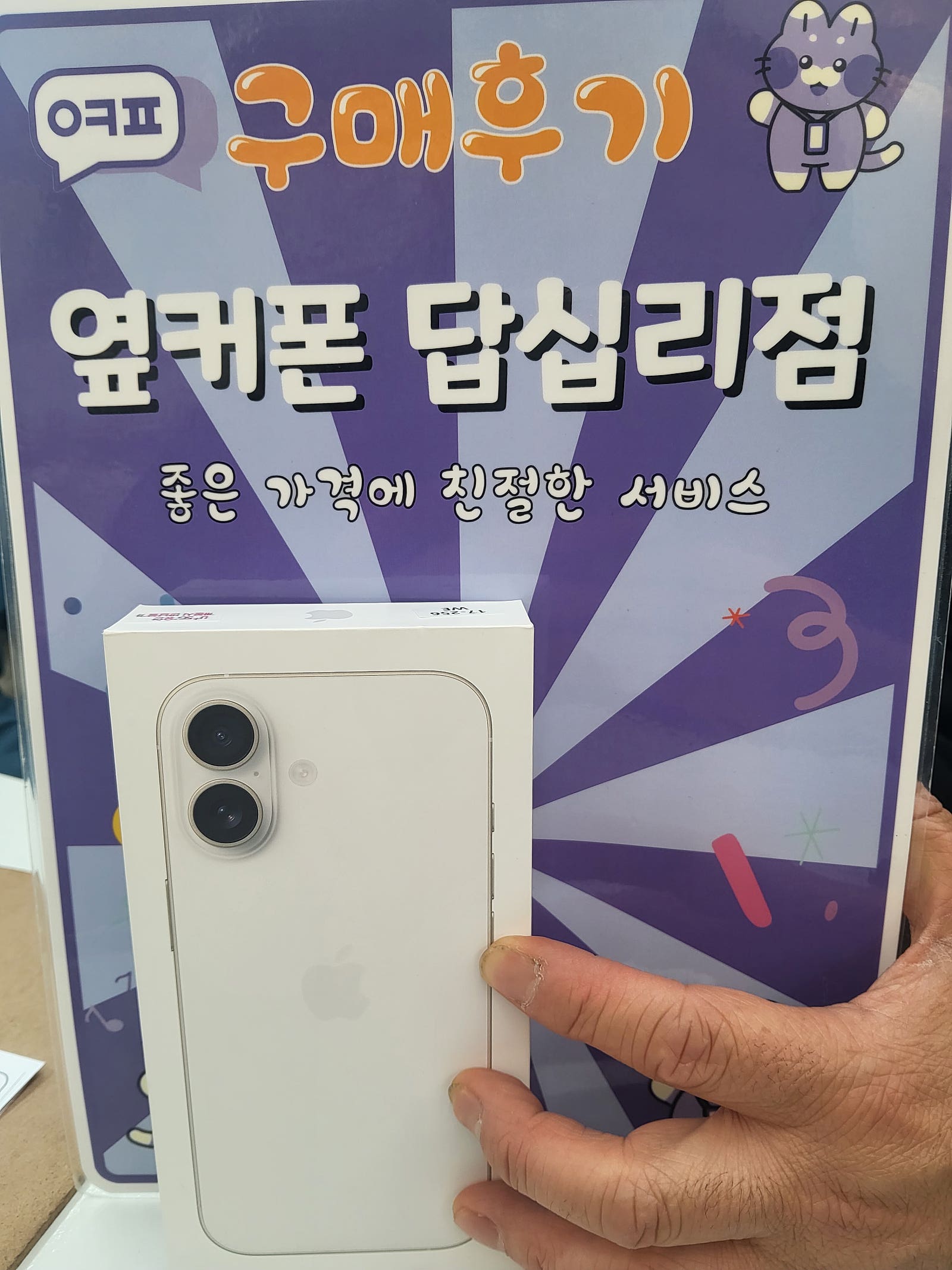 답십리점 잘구매하고갑니다