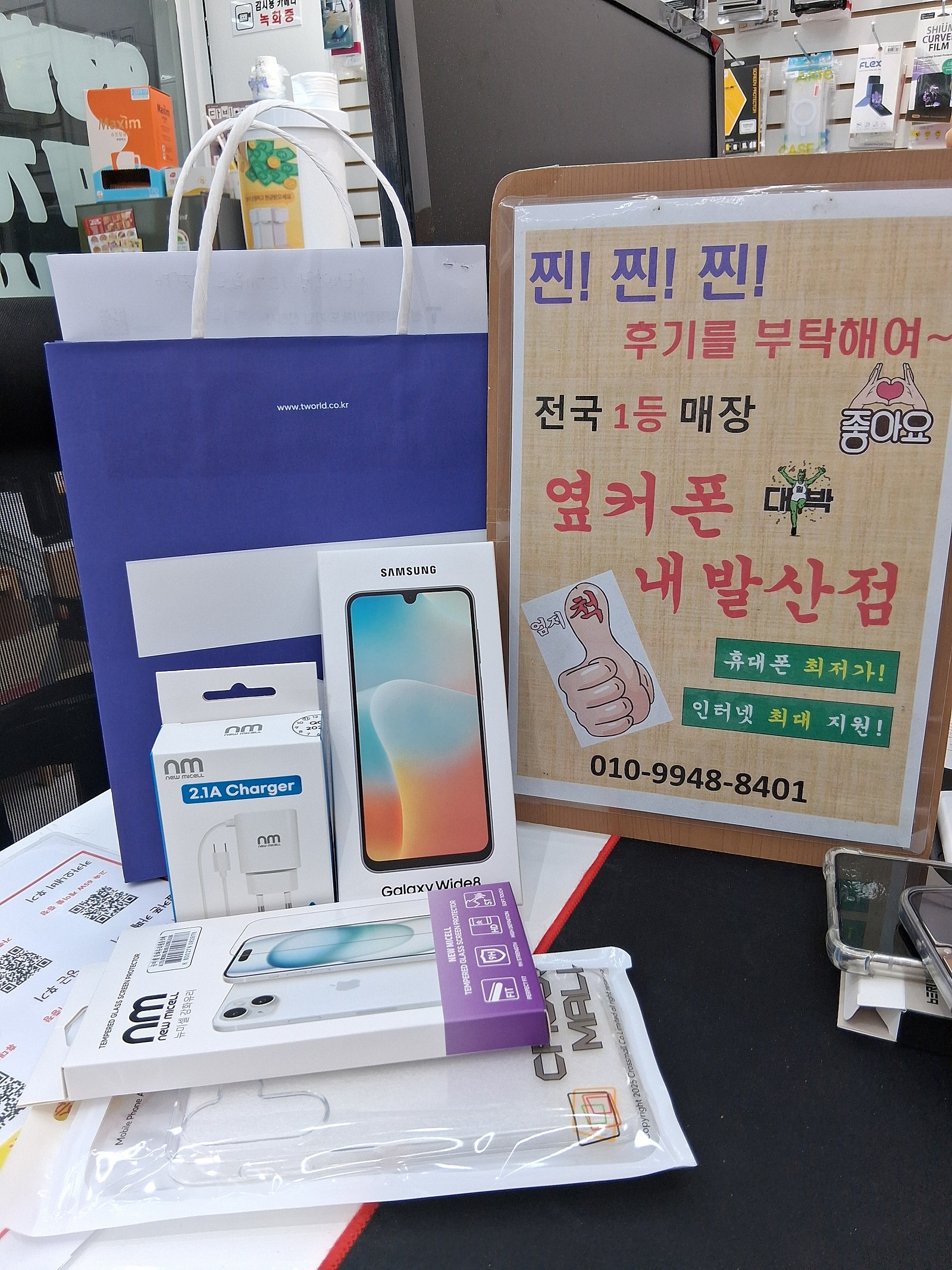 강서구성지 내발산점에서 휴대폰 개통