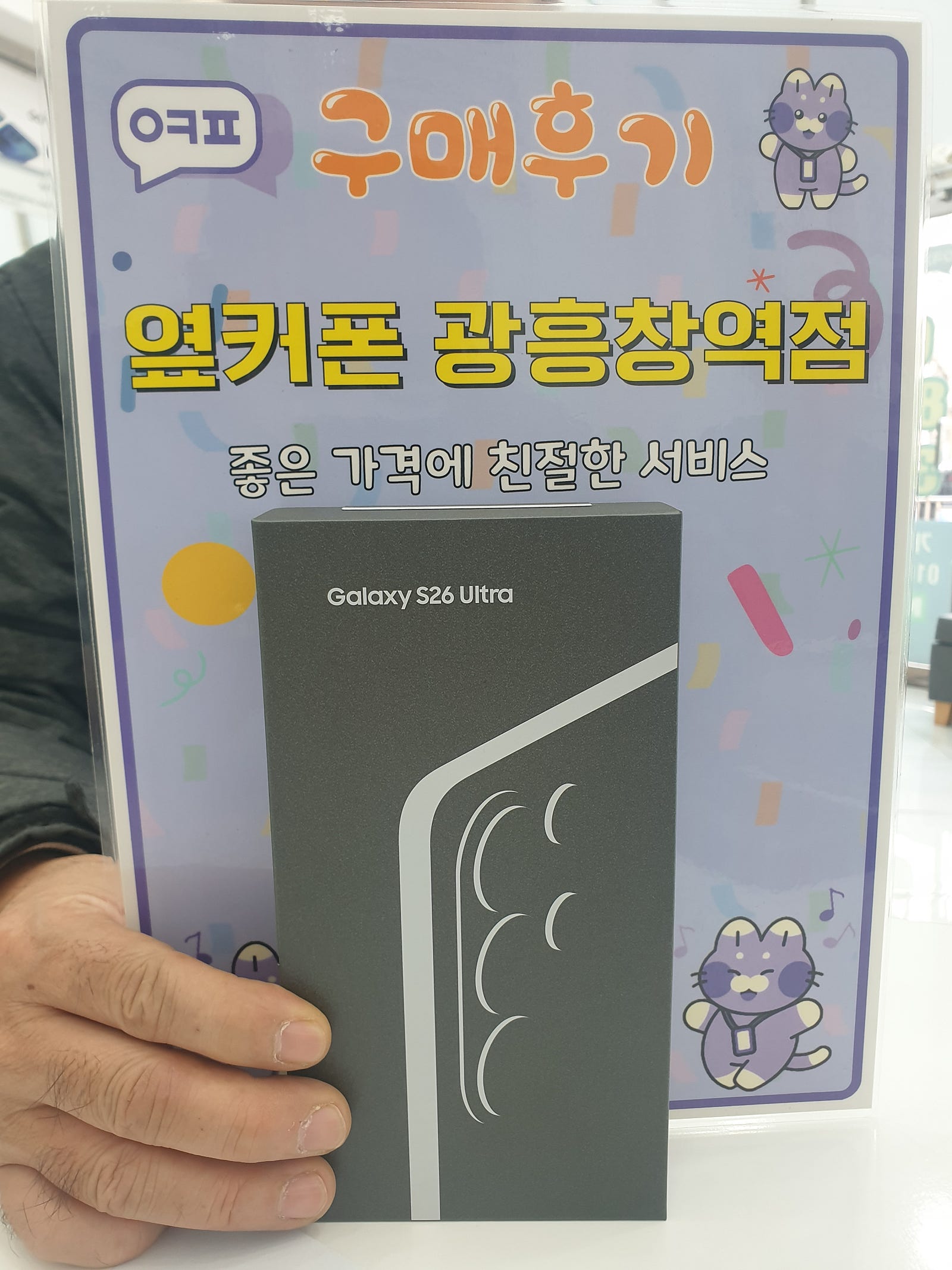 광흥창역지점 26울트라 개통후기~!