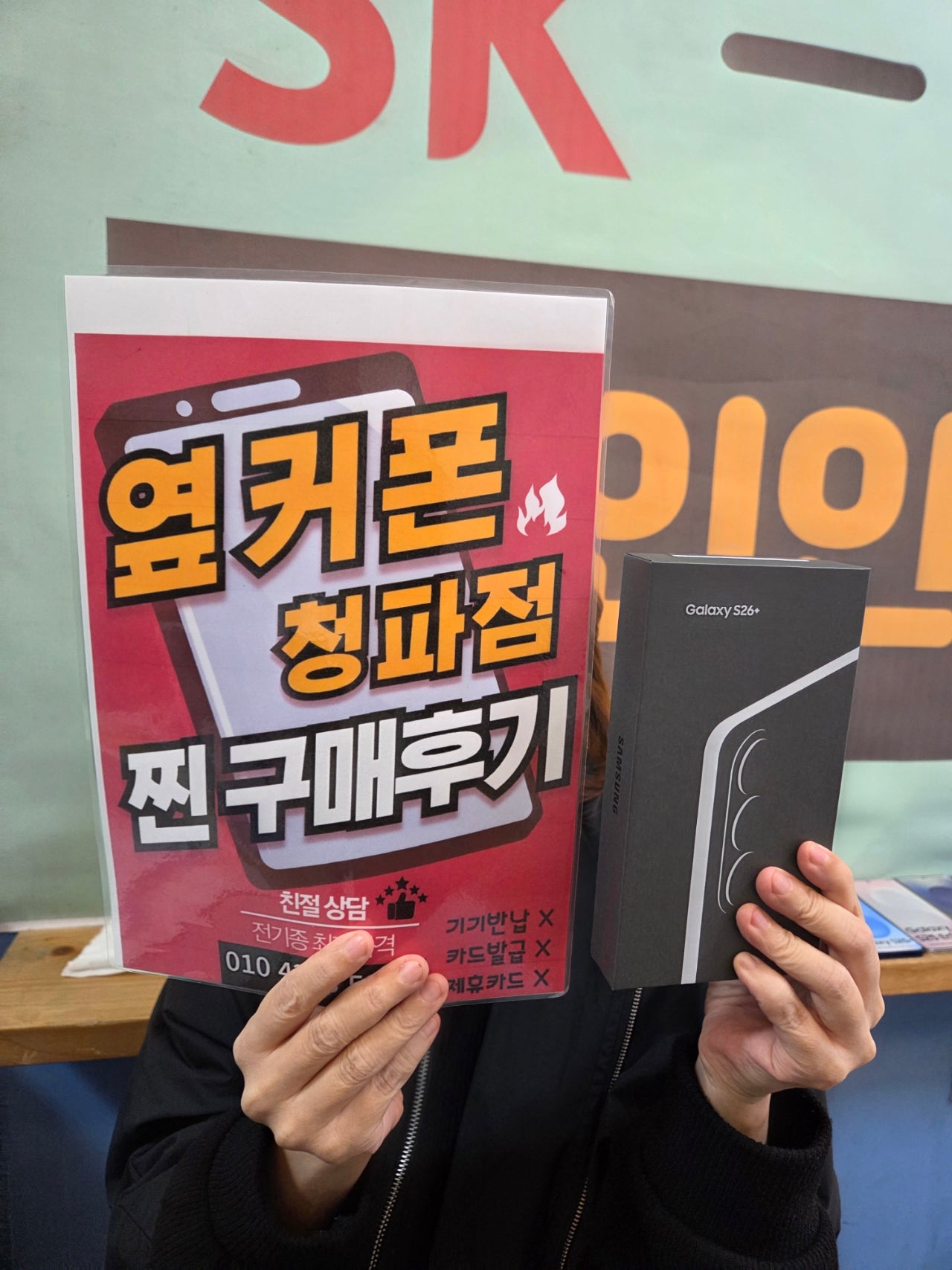 서울 청파점에서 s26플러스 최저가 구매