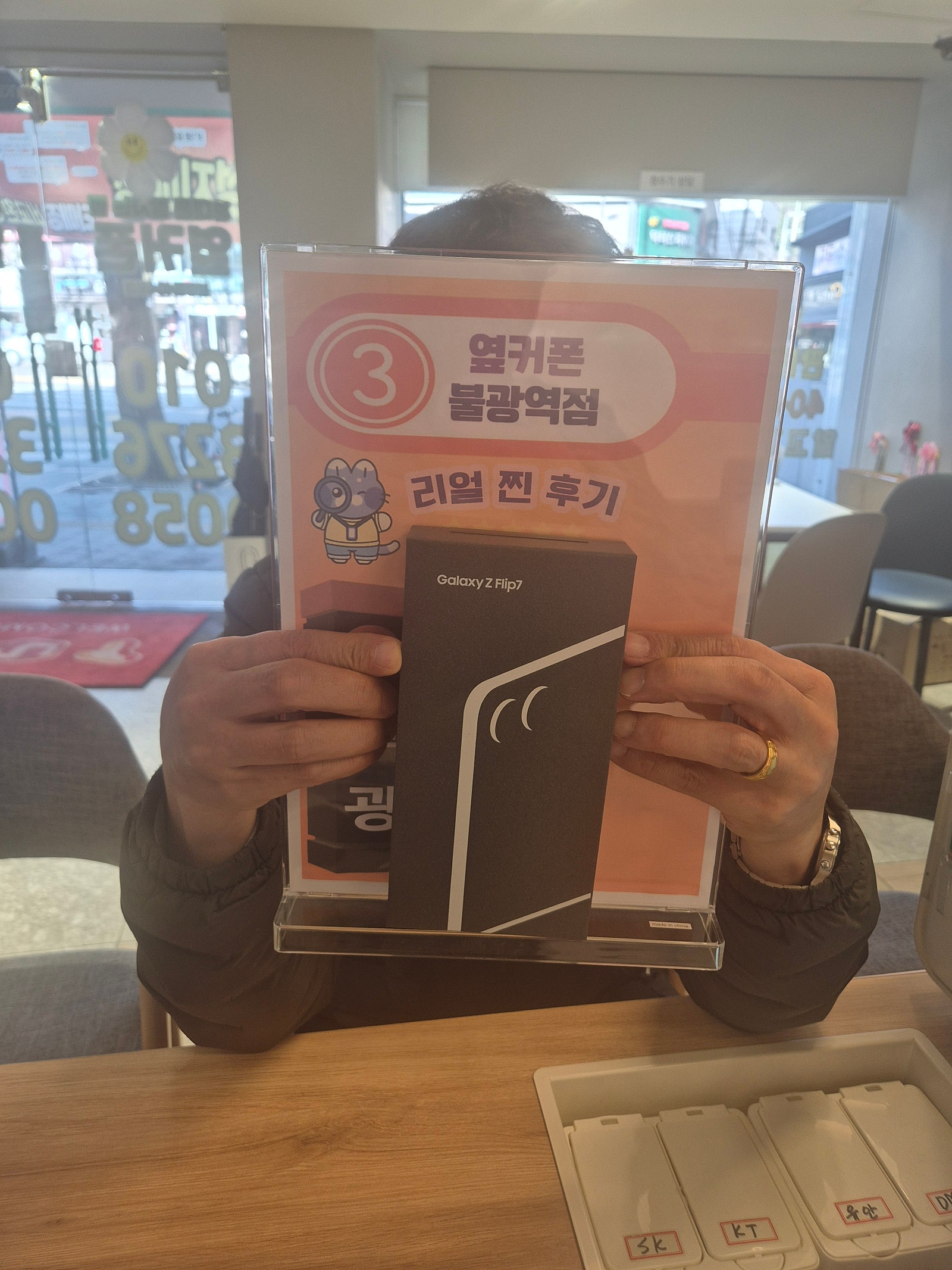 옆커폰 불광역점 Z플립7. 찐구매후기
