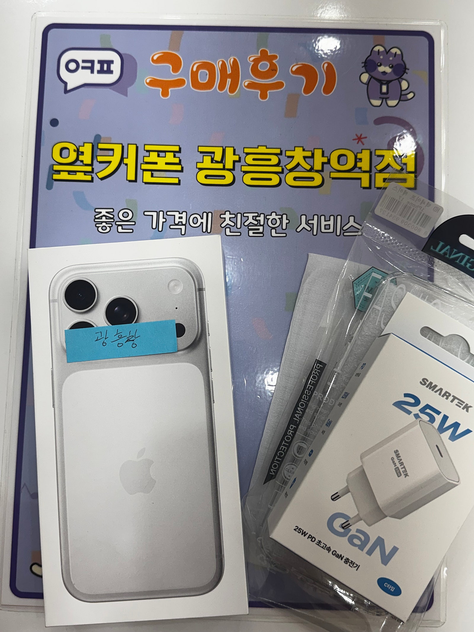 옆커폰 광흥창역점 아이폰17프로 후기
