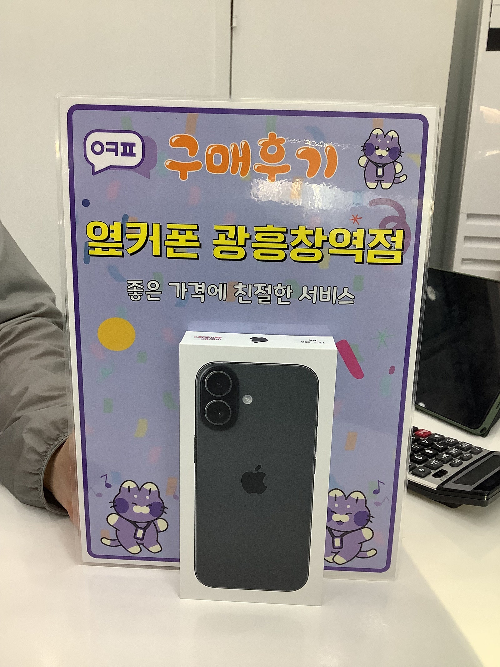 옆커폰 광흥창역점 아이폰17구입후기