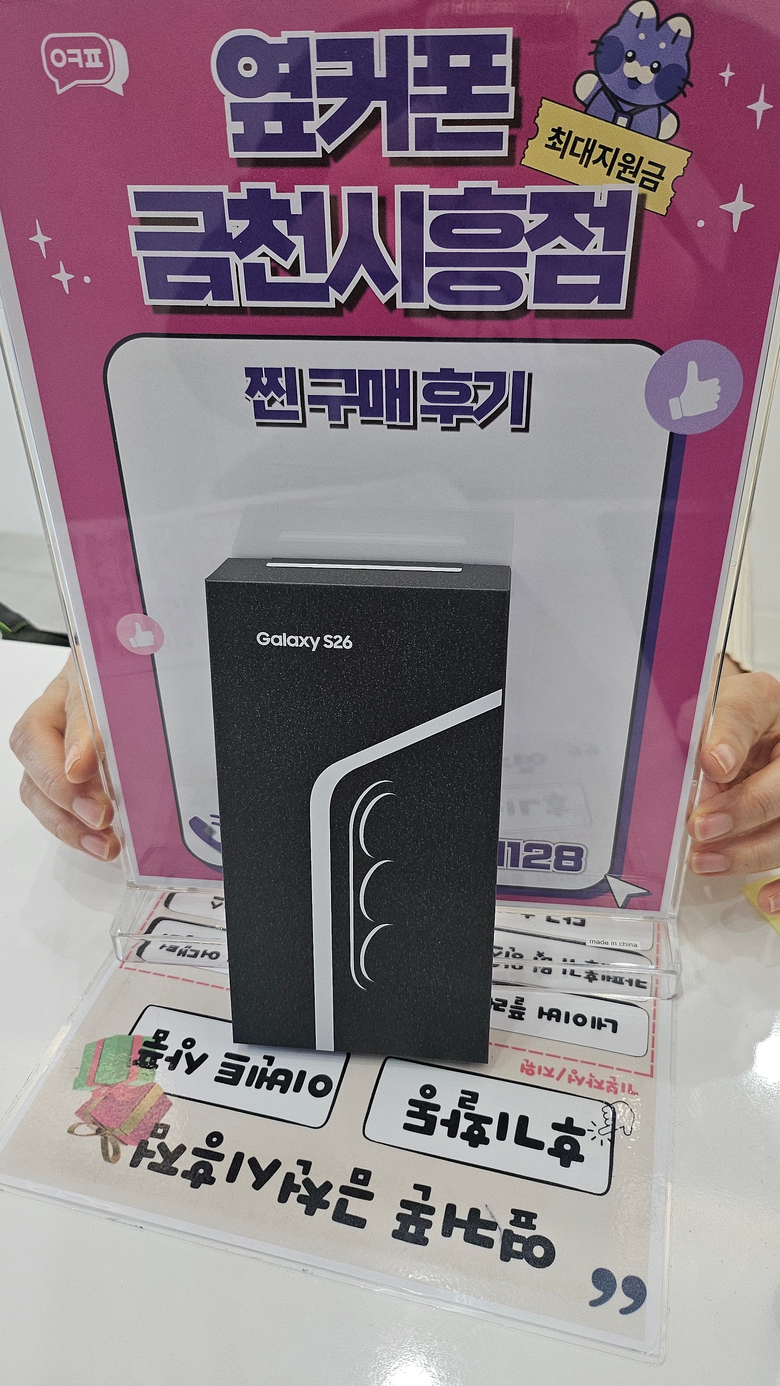 옆커폰 금천시흥점 최고