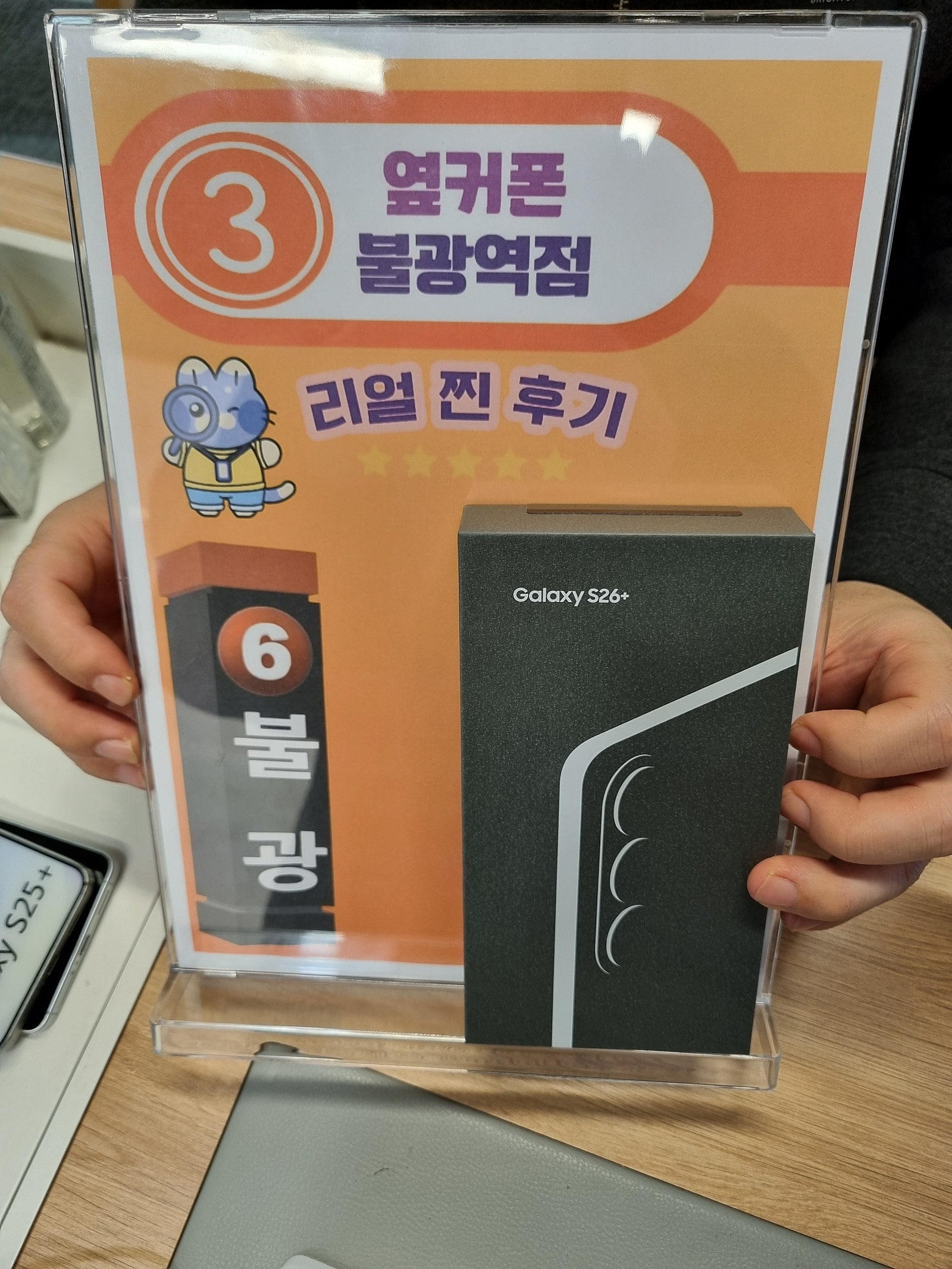 불광역점 S26+ 구매완료!