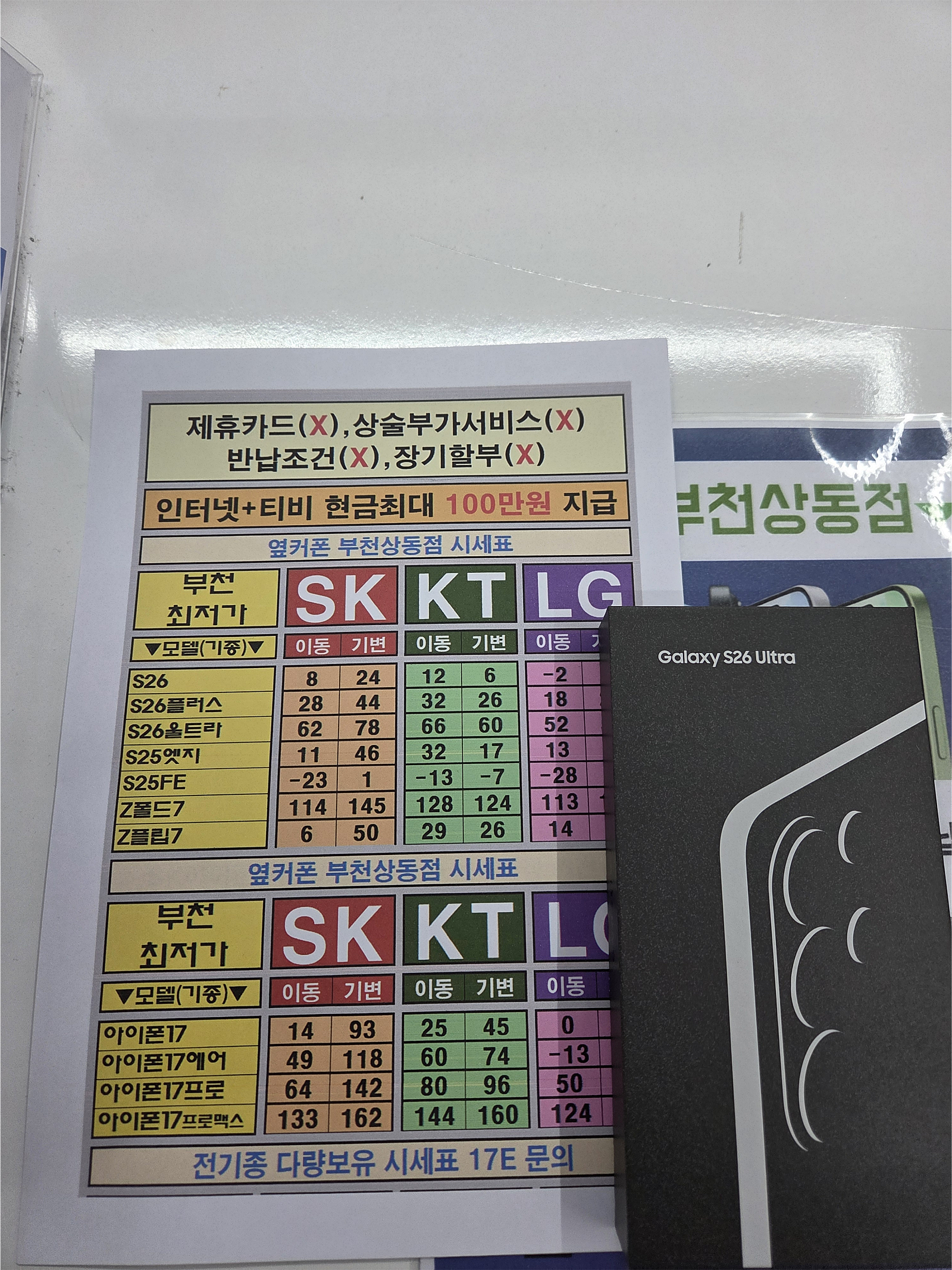 옆커폰 상동점 구매후기