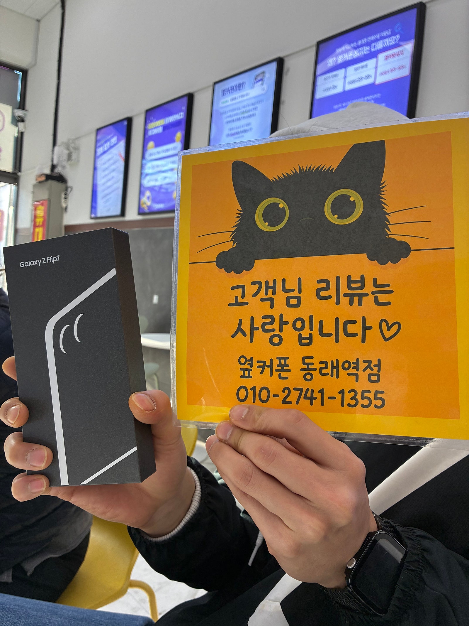 부산휴대폰성지 옆커폰동래역점 플립7 후기
