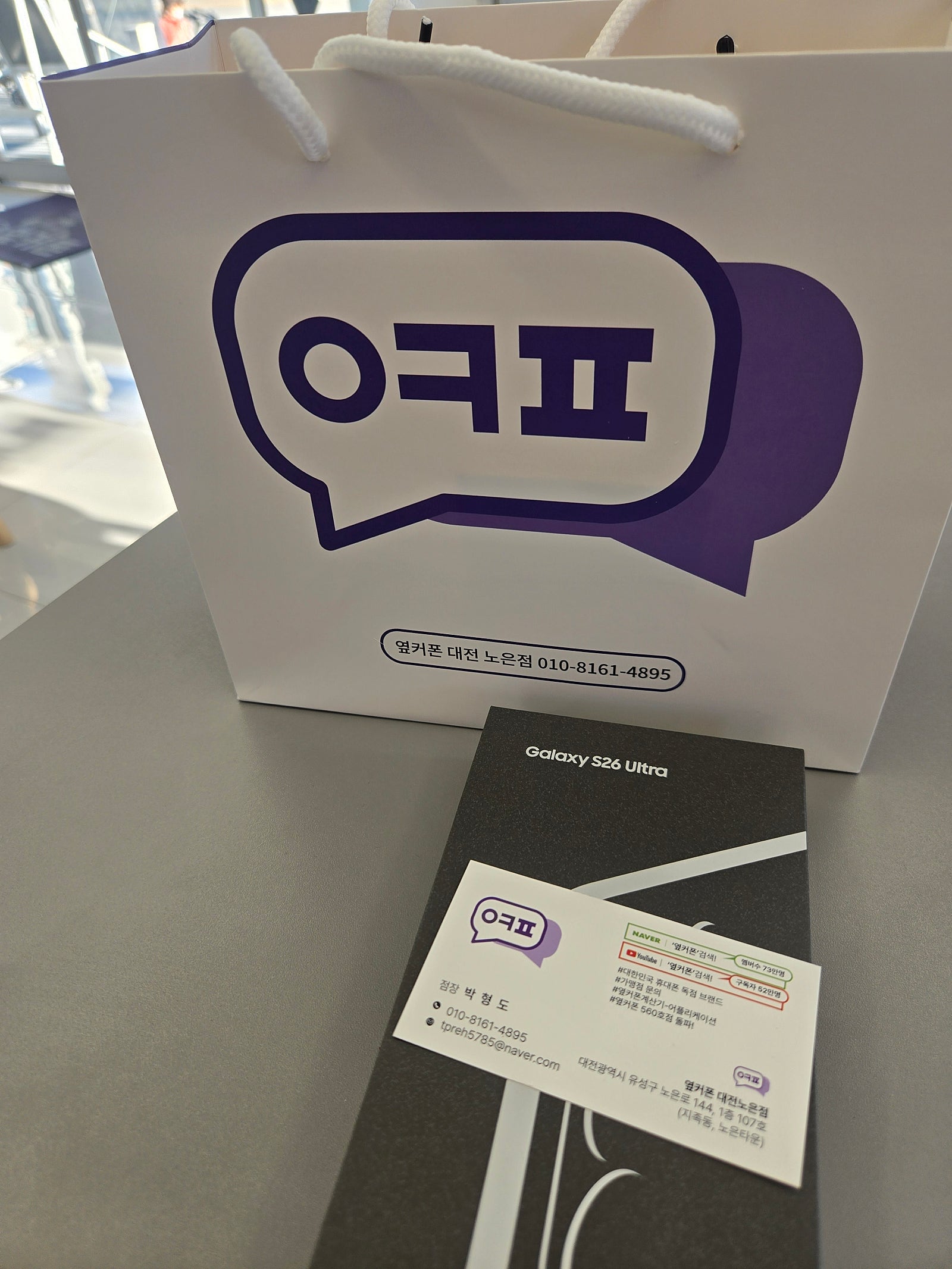 유성 옆커폰