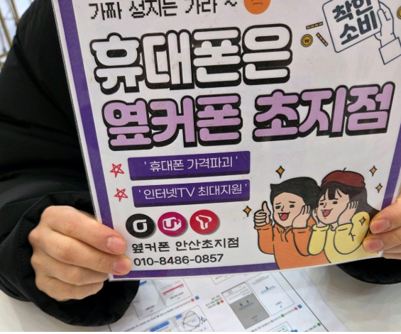 옆커폰안산초지점