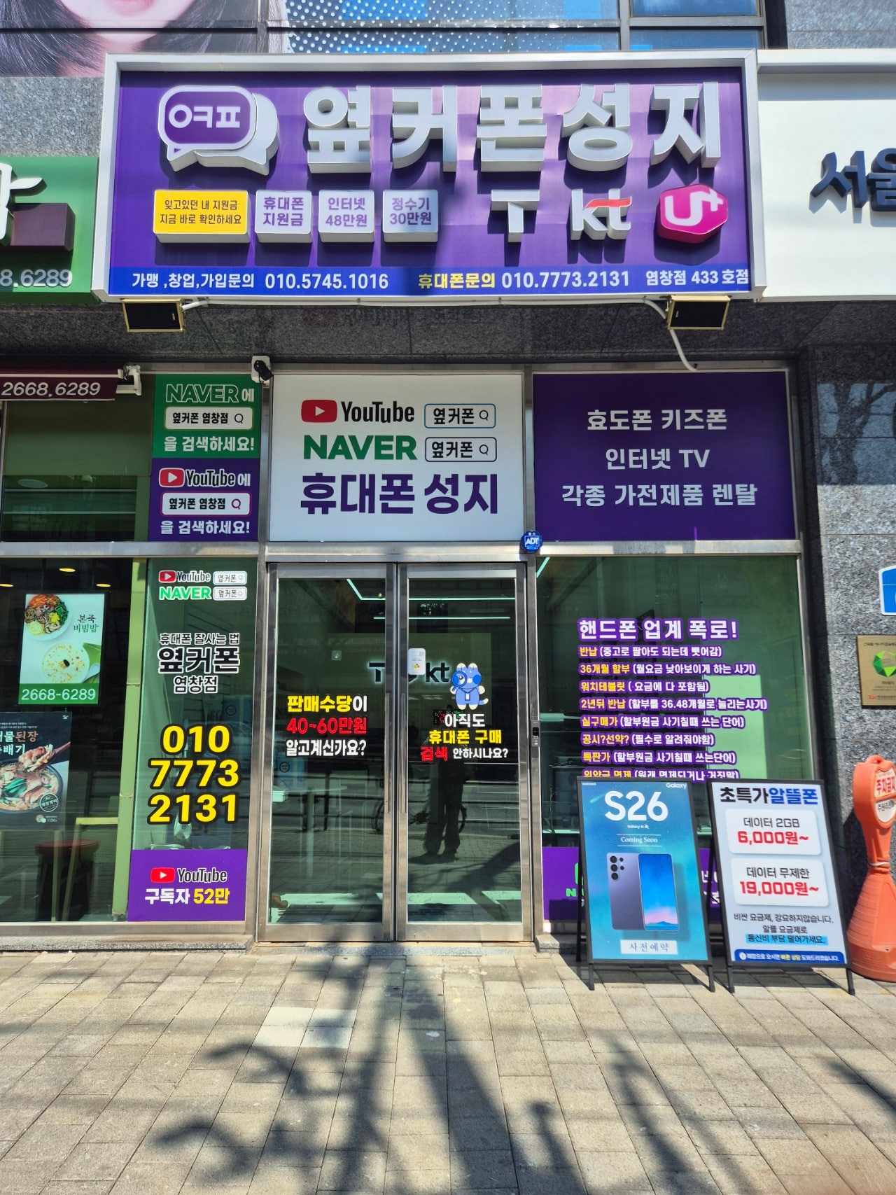 옆커폰 염창점 구매 후기