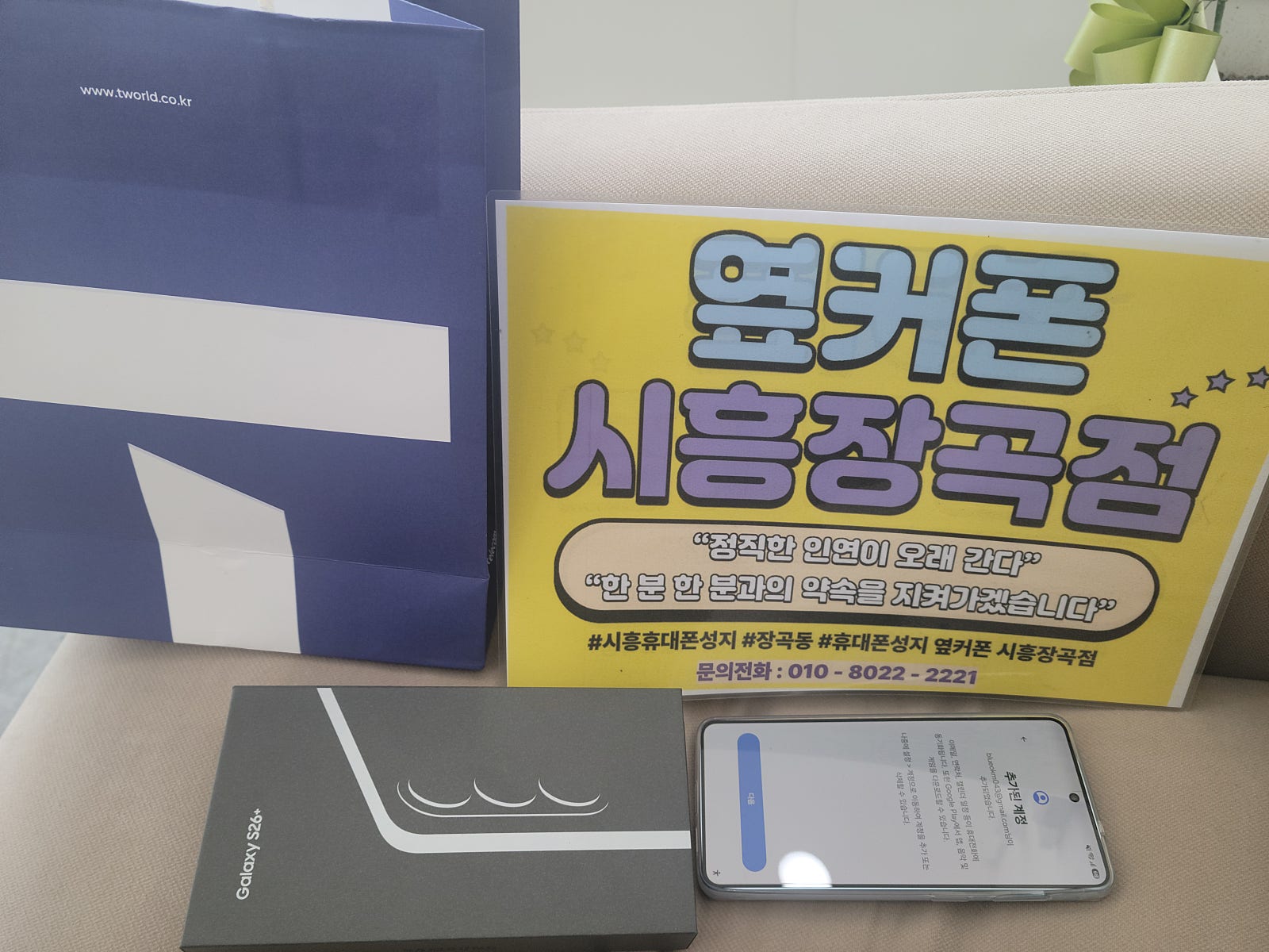 26년4월8일 s26플러스 sk기변 43만원