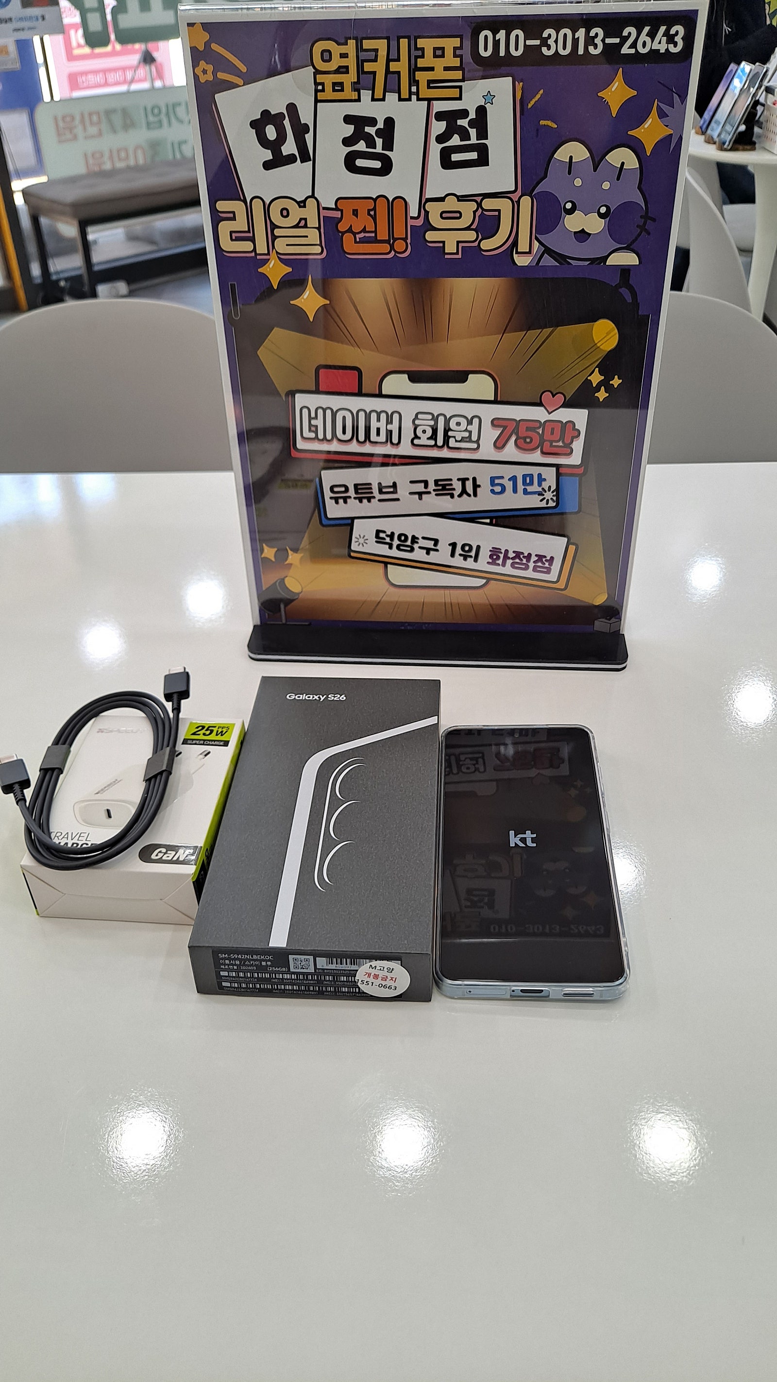 옆커폰 화정점 s26구매후기