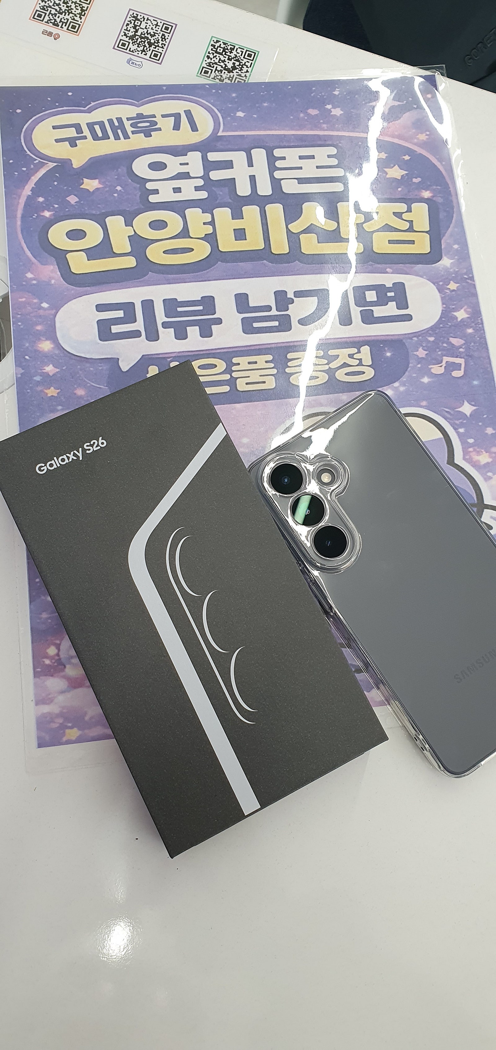 안양비산점 갤럭시s26 자급제구매