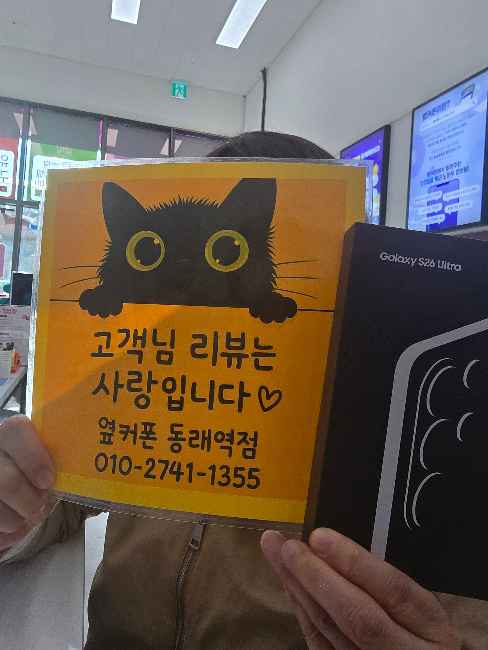 부산휴대폰성지 옆커폰동래역점 갤럭시s26울트라 후기