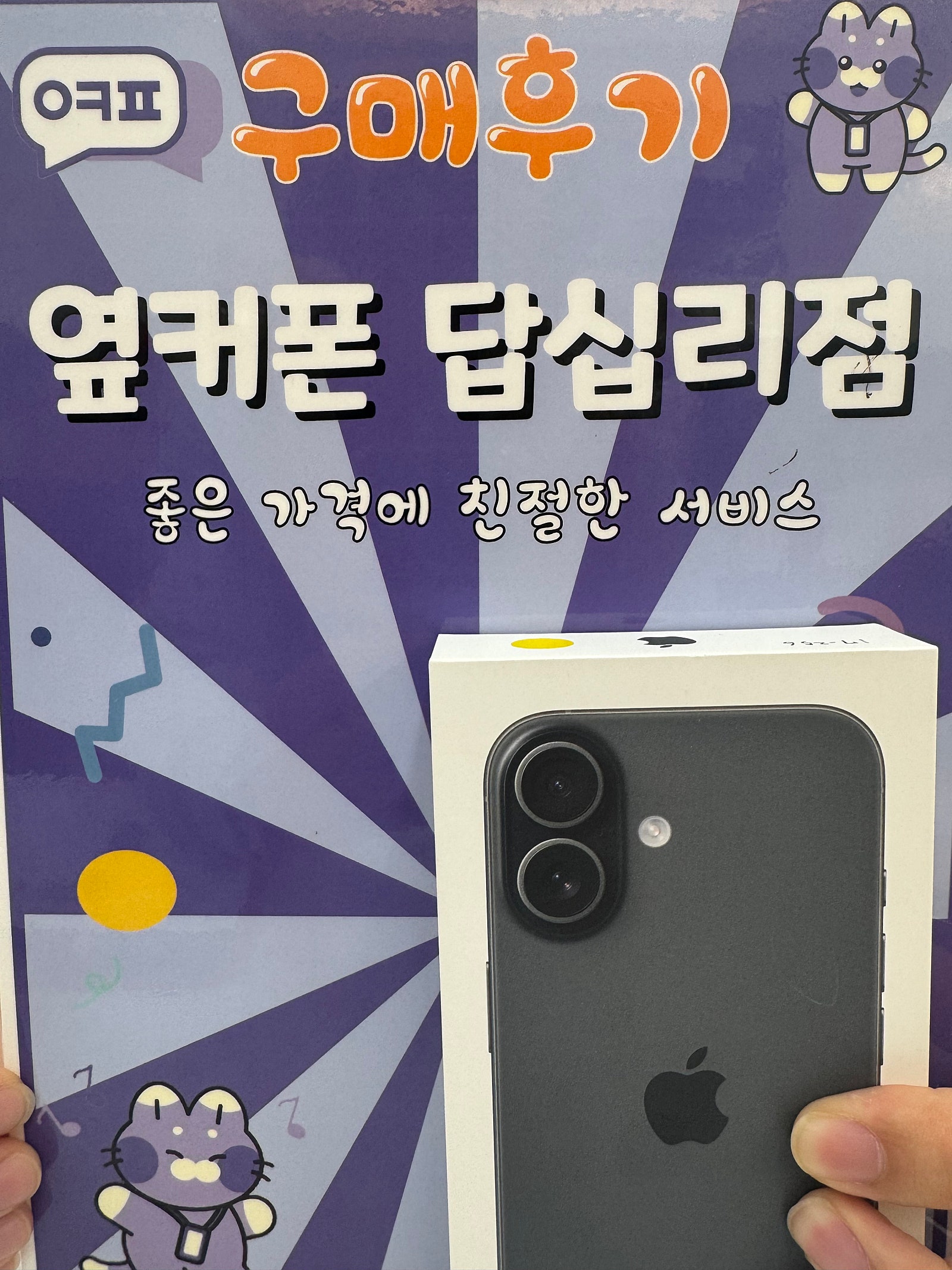 답십리점 아이폰 구매
