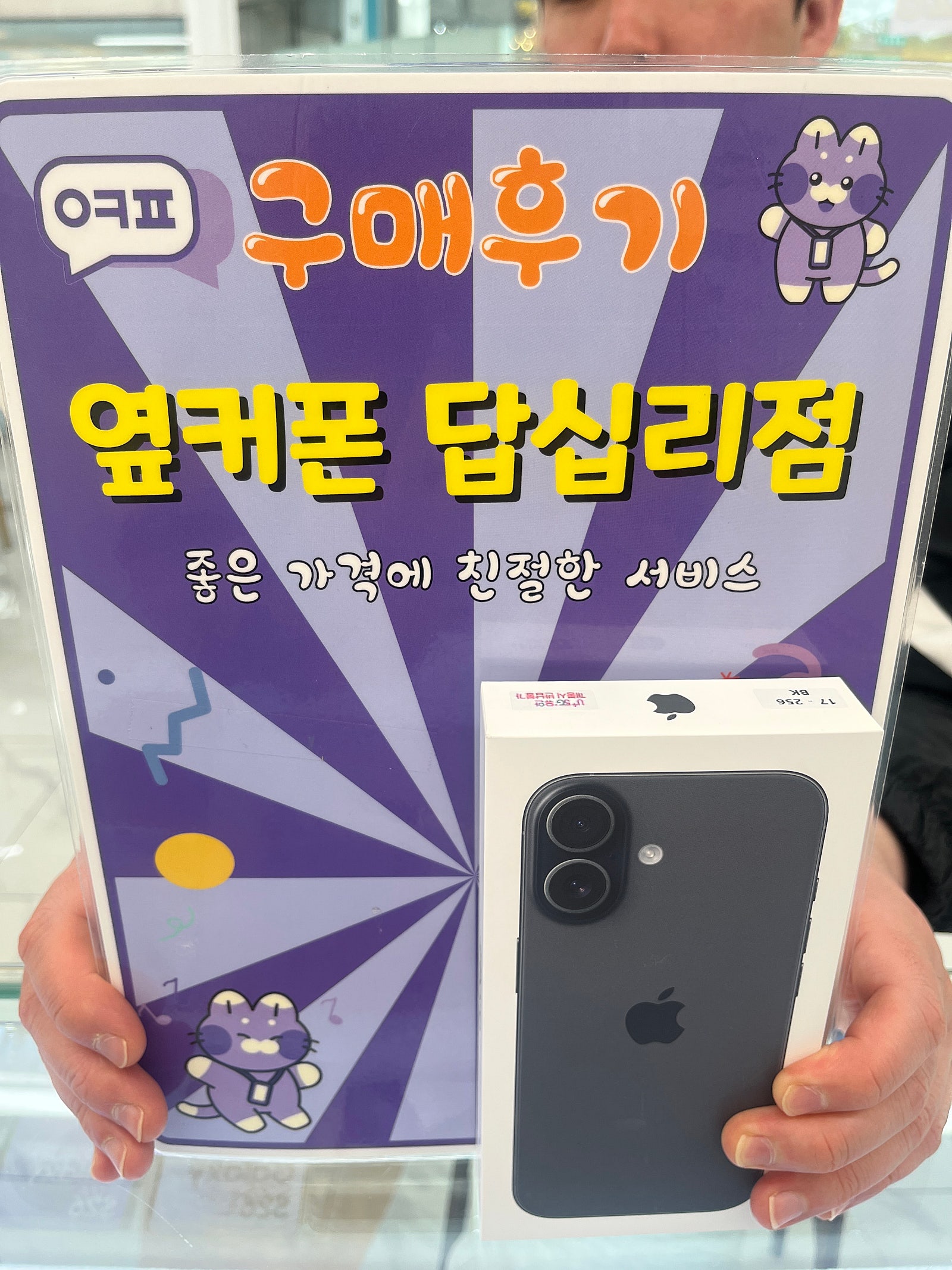답십리점 아이폰 가격 착해요잉~