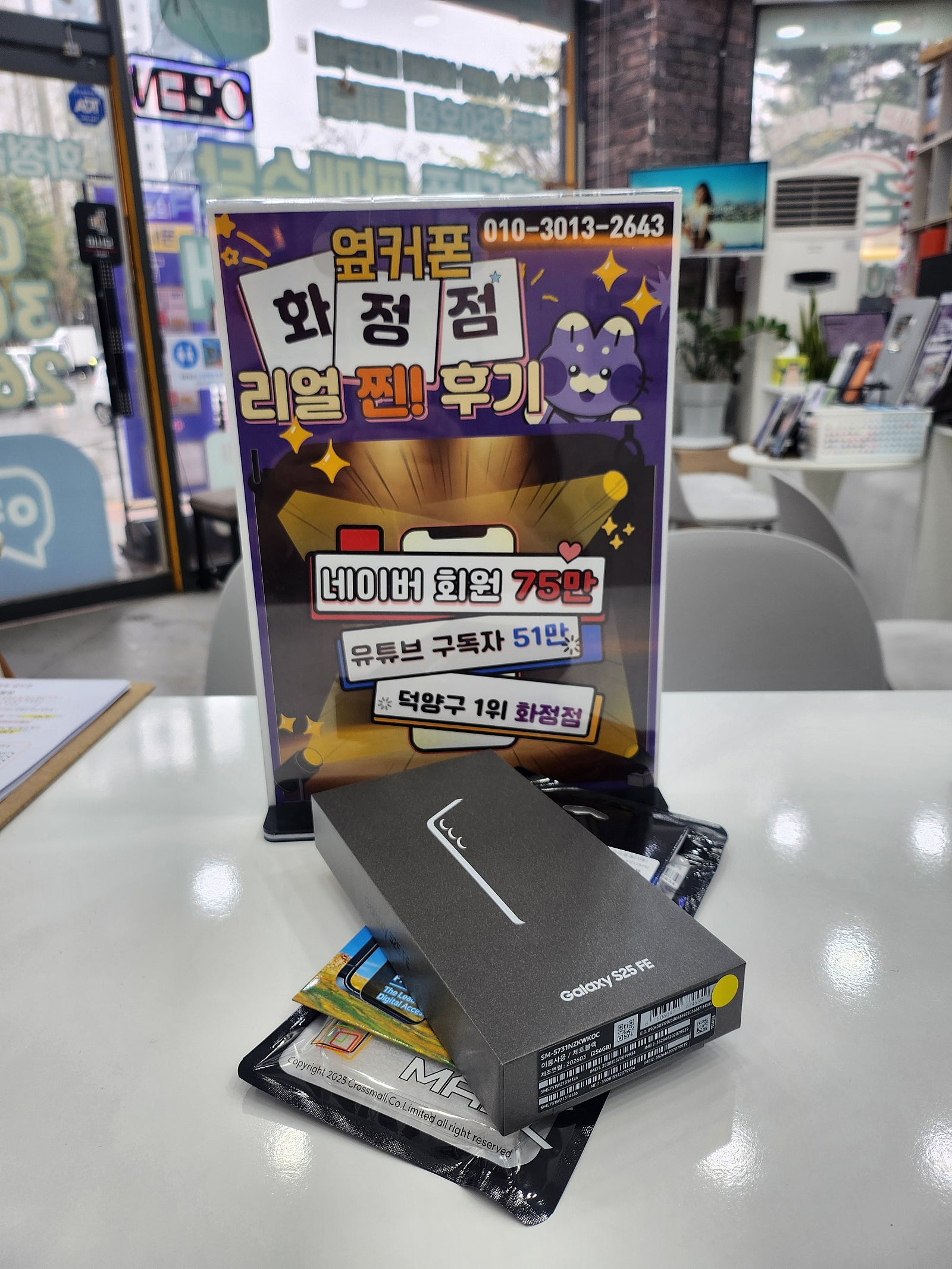 옆커폰 화정점 빠르고 싸고 친절함 휴대폰이 그거면 됐지