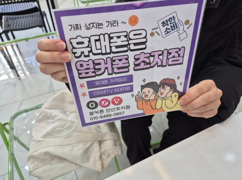옆커폰안산초지점 키즈폰 행사에 샀어요 ㅎㅎ