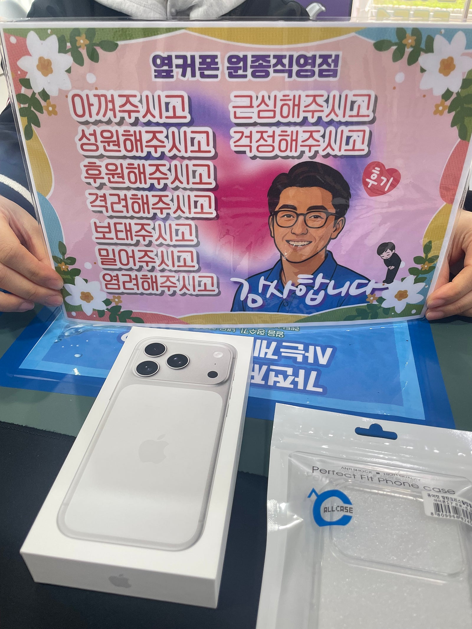 원종점 17프로 개통후기