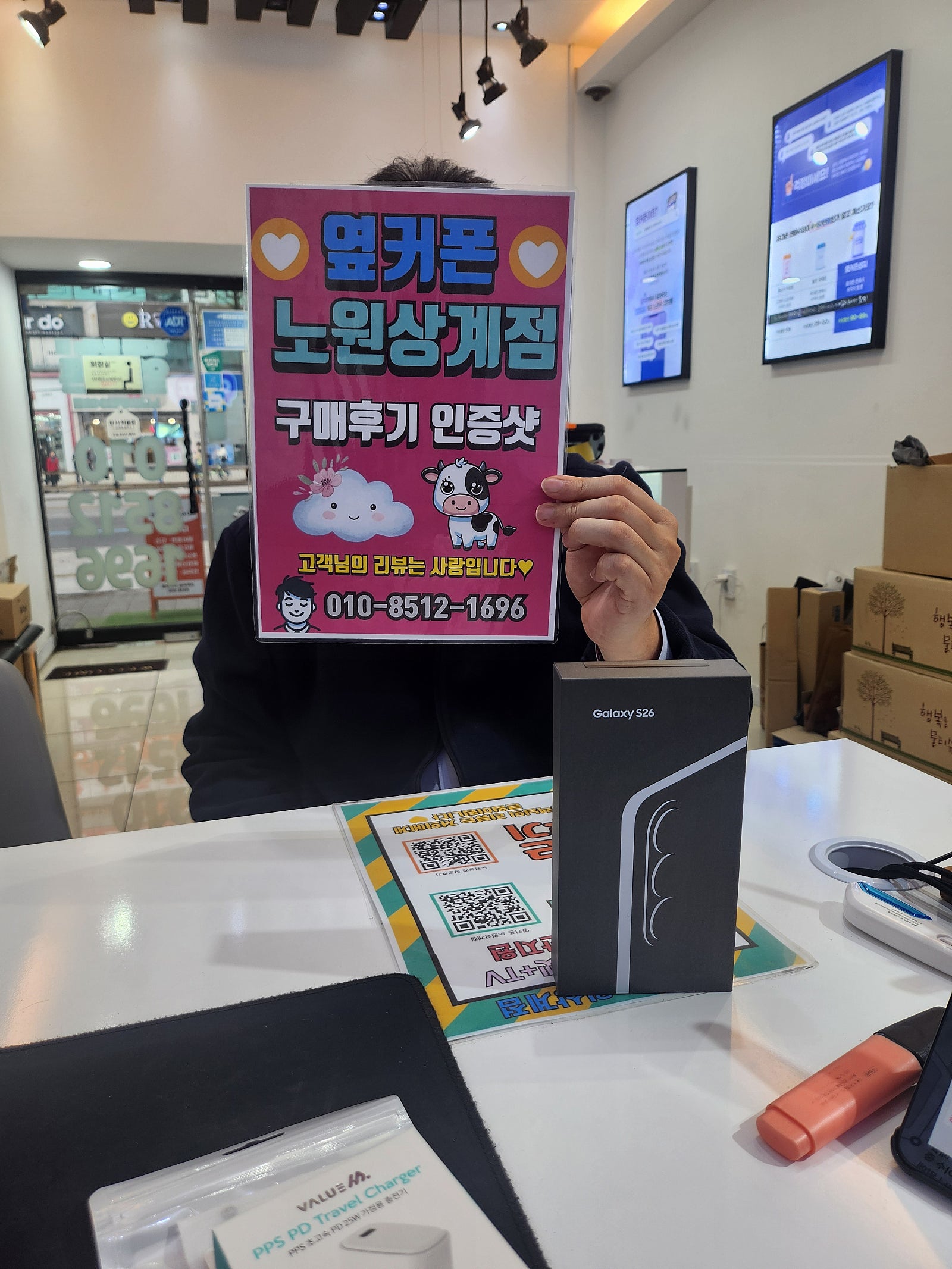노원 상계점에서 SK 기변 S26 구매