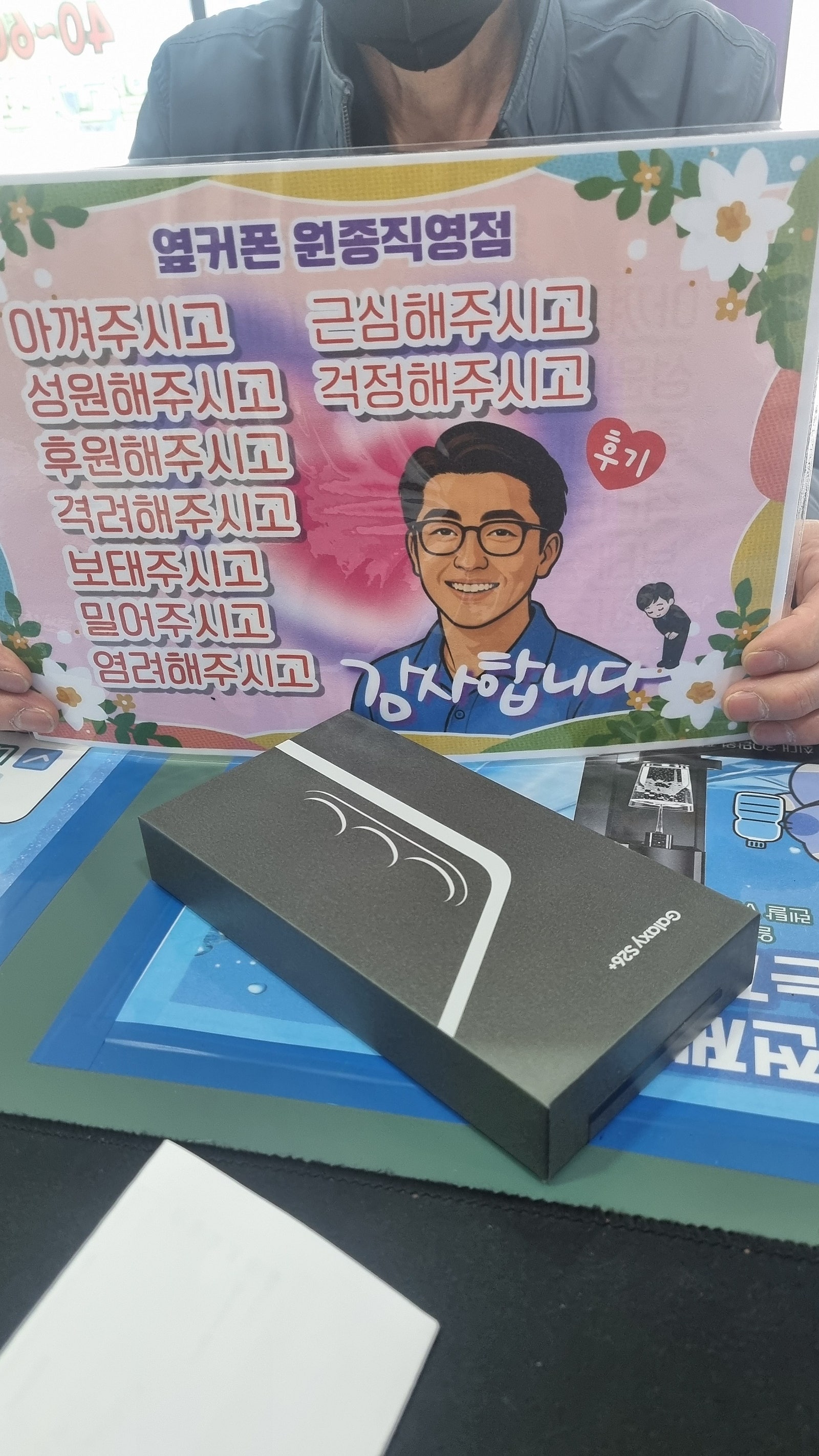 옆커폰 원종점 26플러스 후기