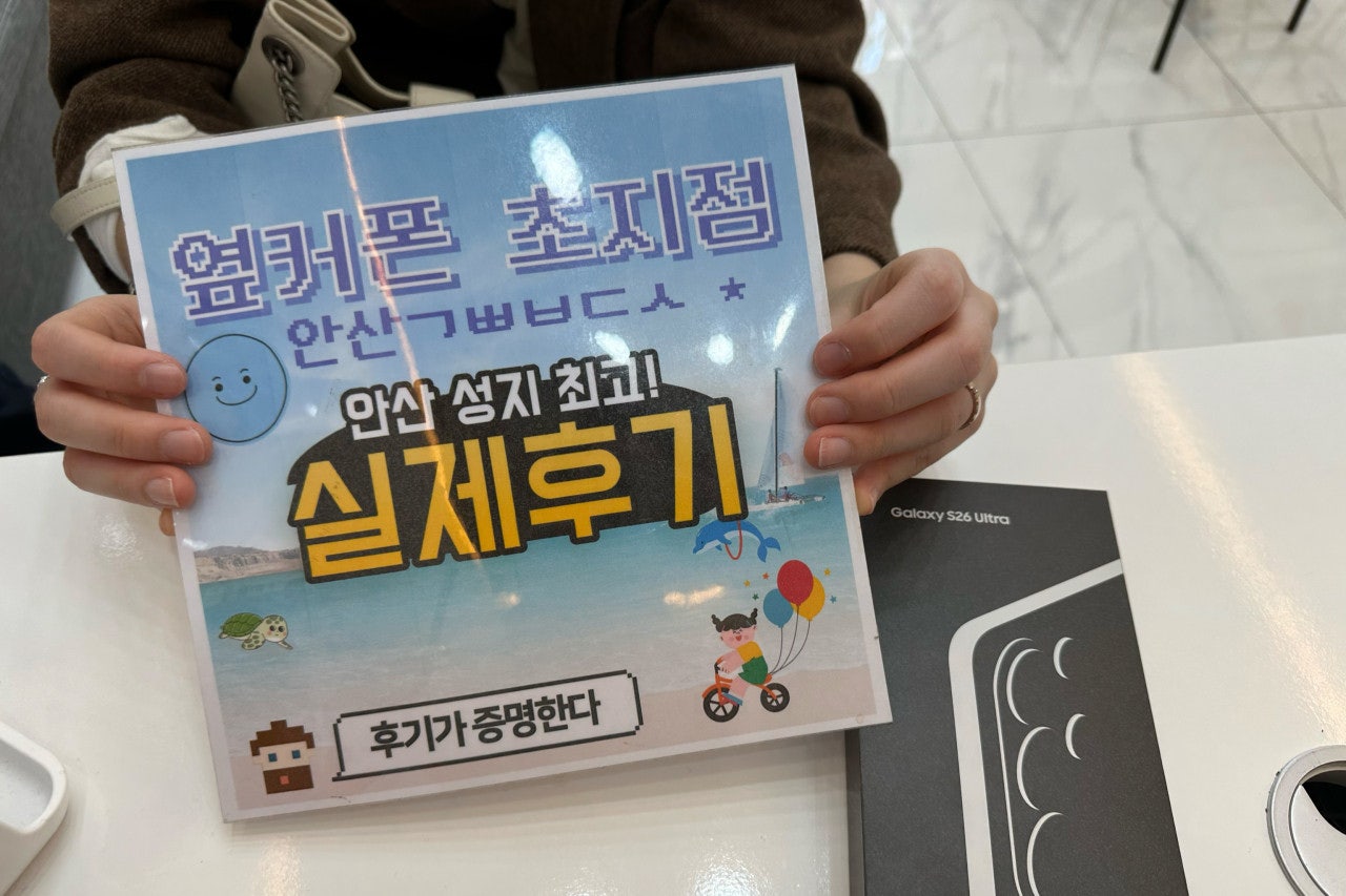 옆커폰안산초지점 갤럭시S26 울트라 !!!