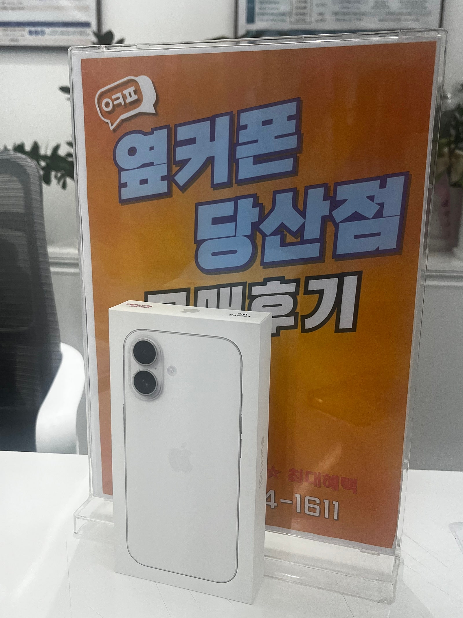 당산점 아이폰 구매 후기