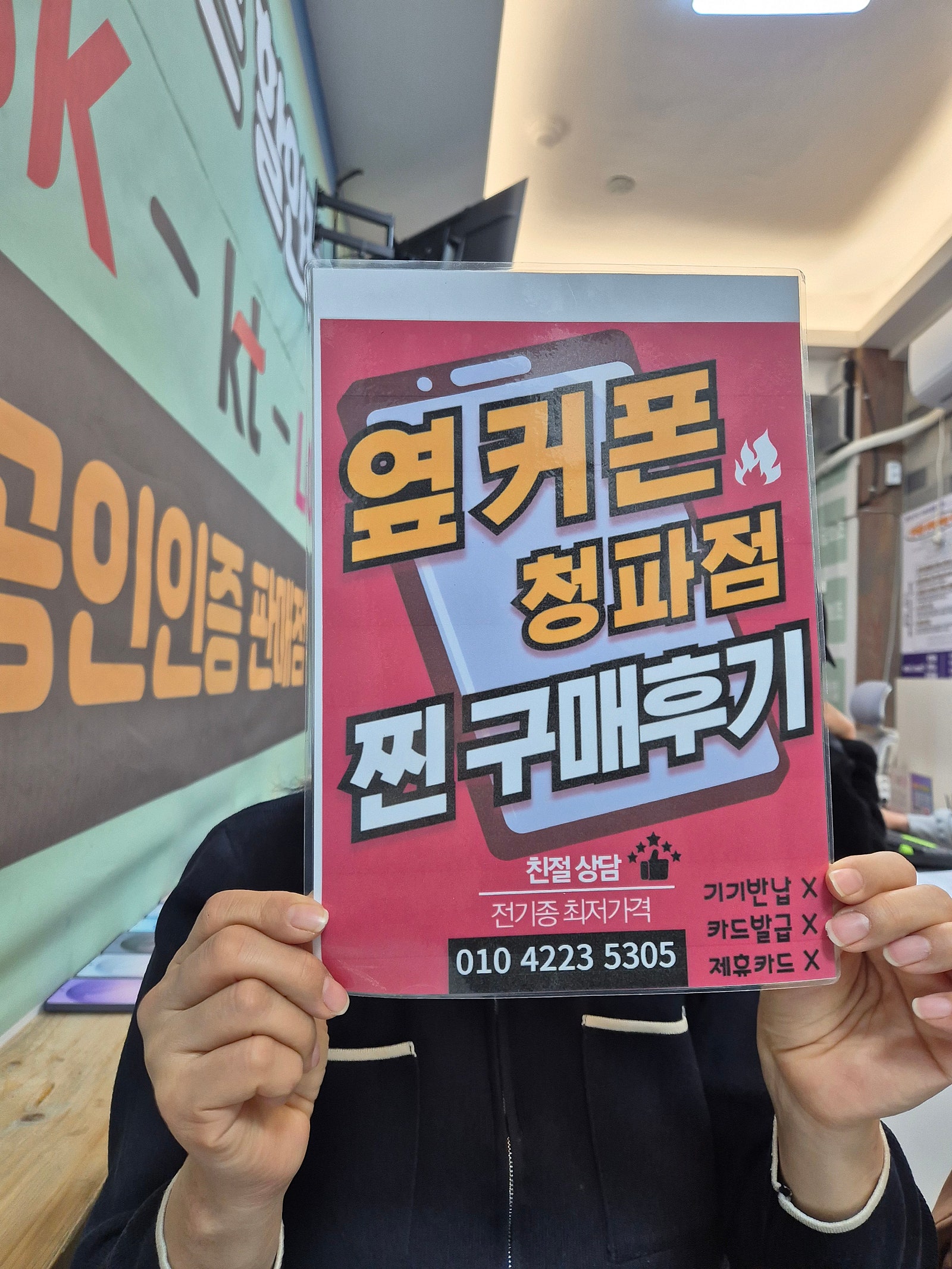 옆커폰 청파점 후기