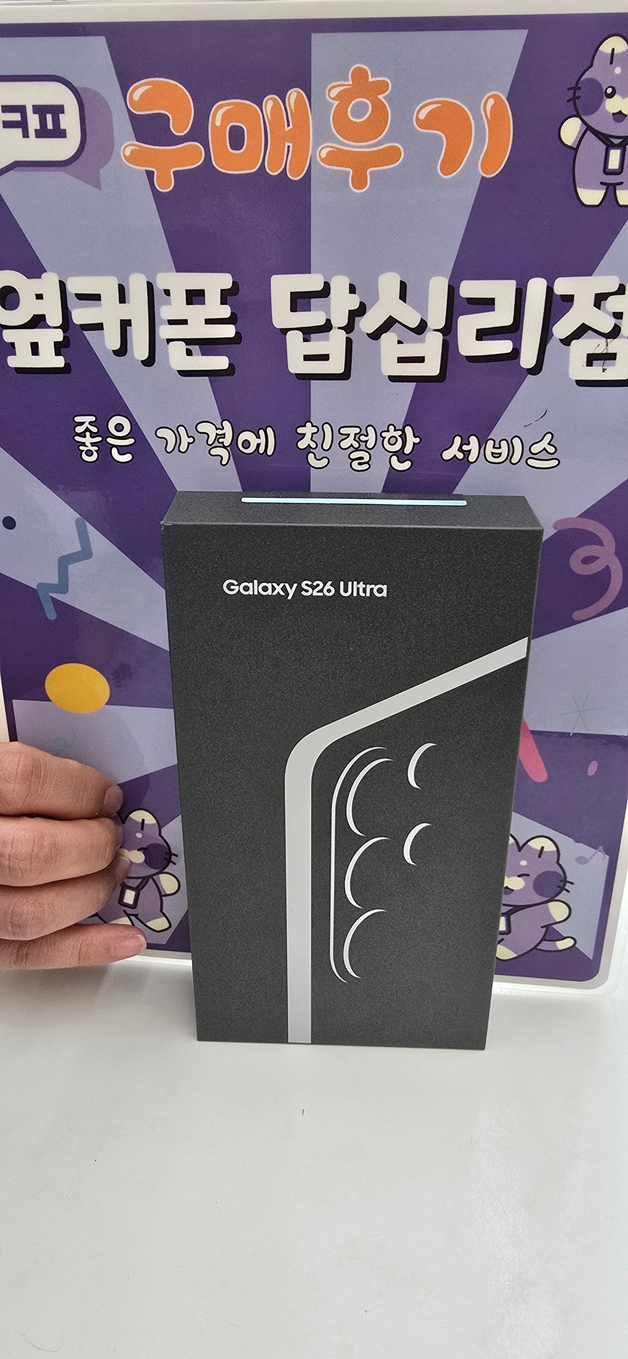 답십리점에서 s26 울트라 구매했어요~