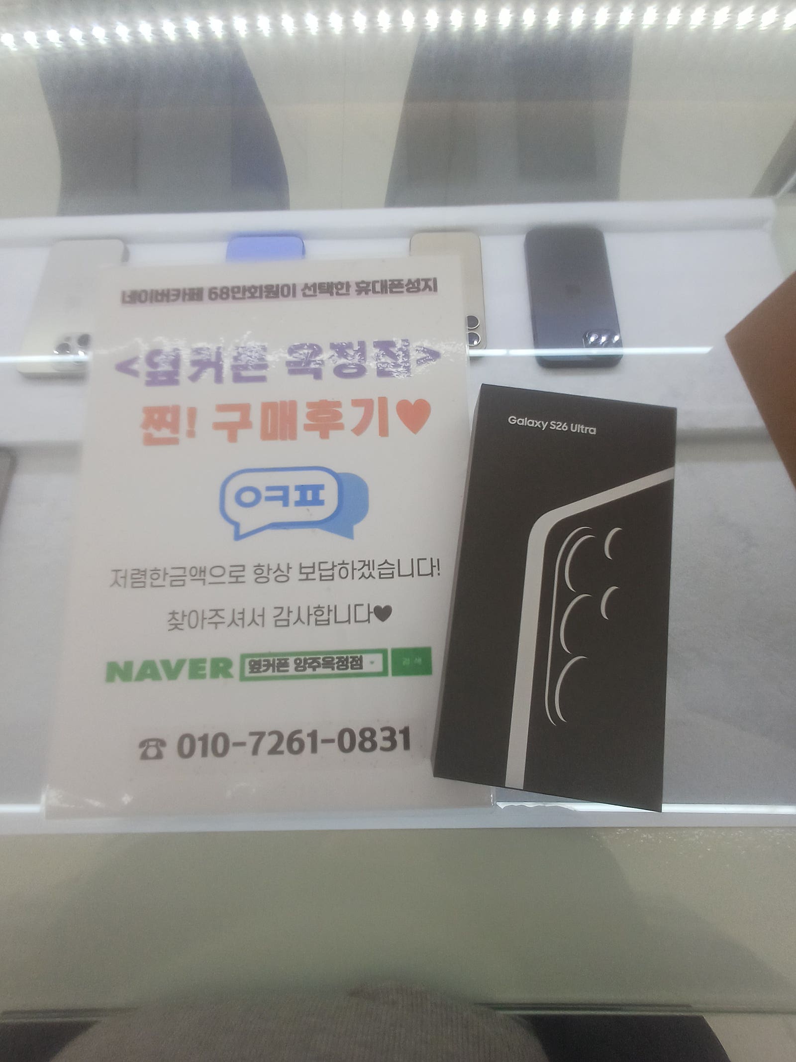 양주옥정 옆커폰 추천