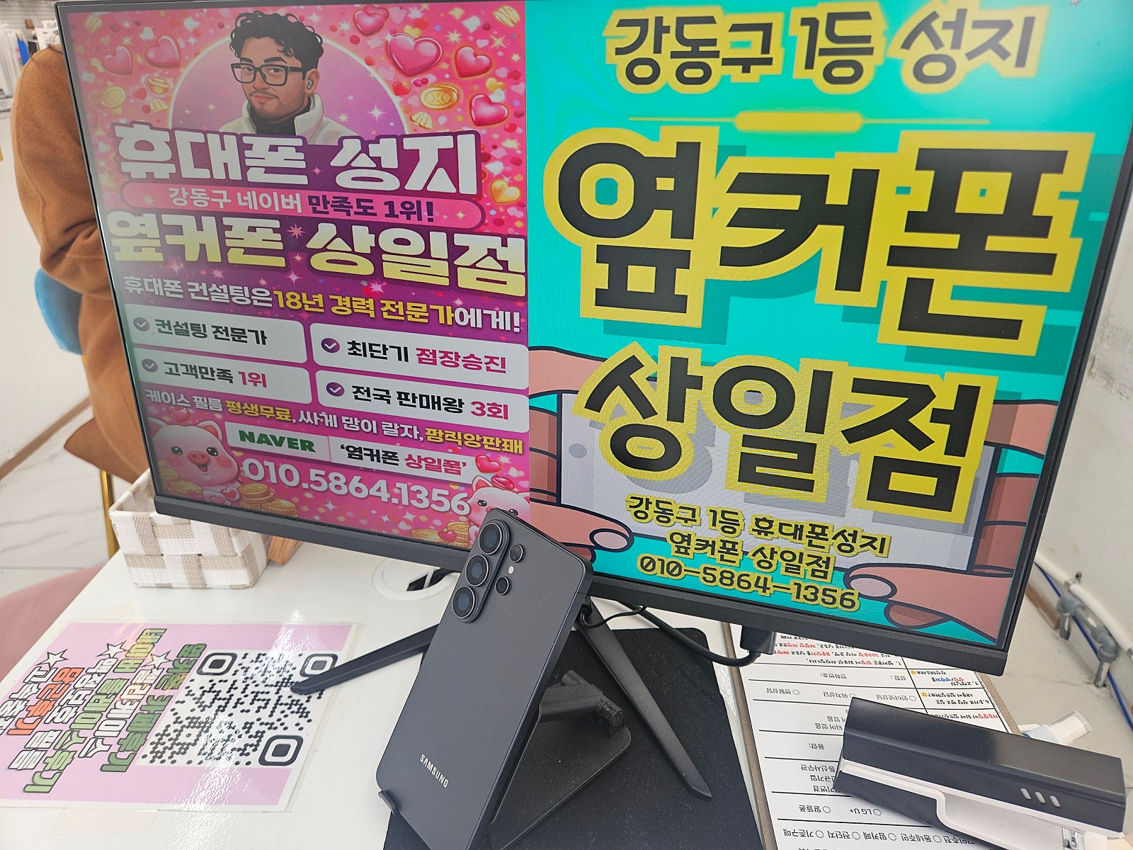 옆커폰 상일동점 후기