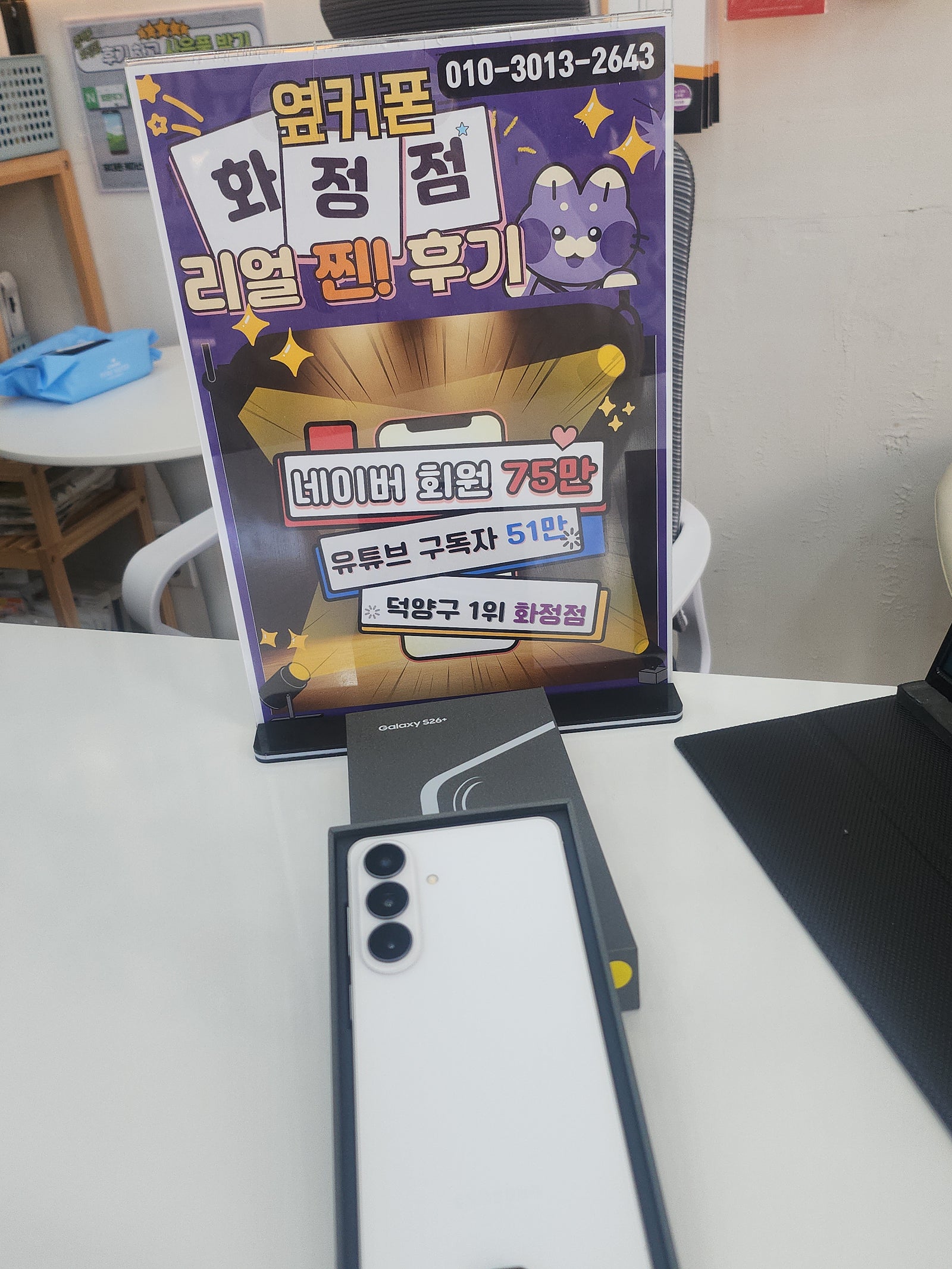 옆커폰 화정점 구매후기