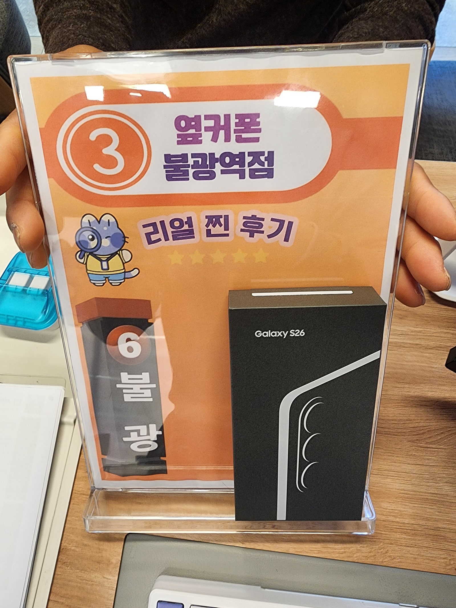 불광역점 S26 개통완료!!