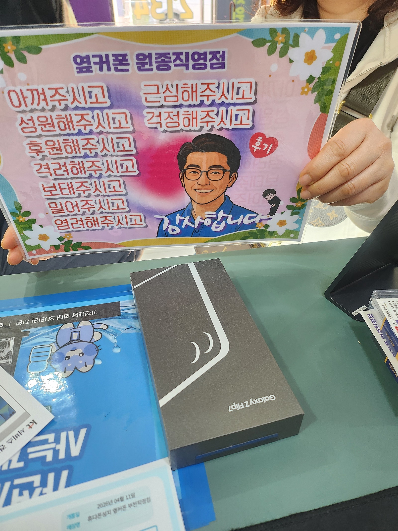 옆커폰 원종 플립7