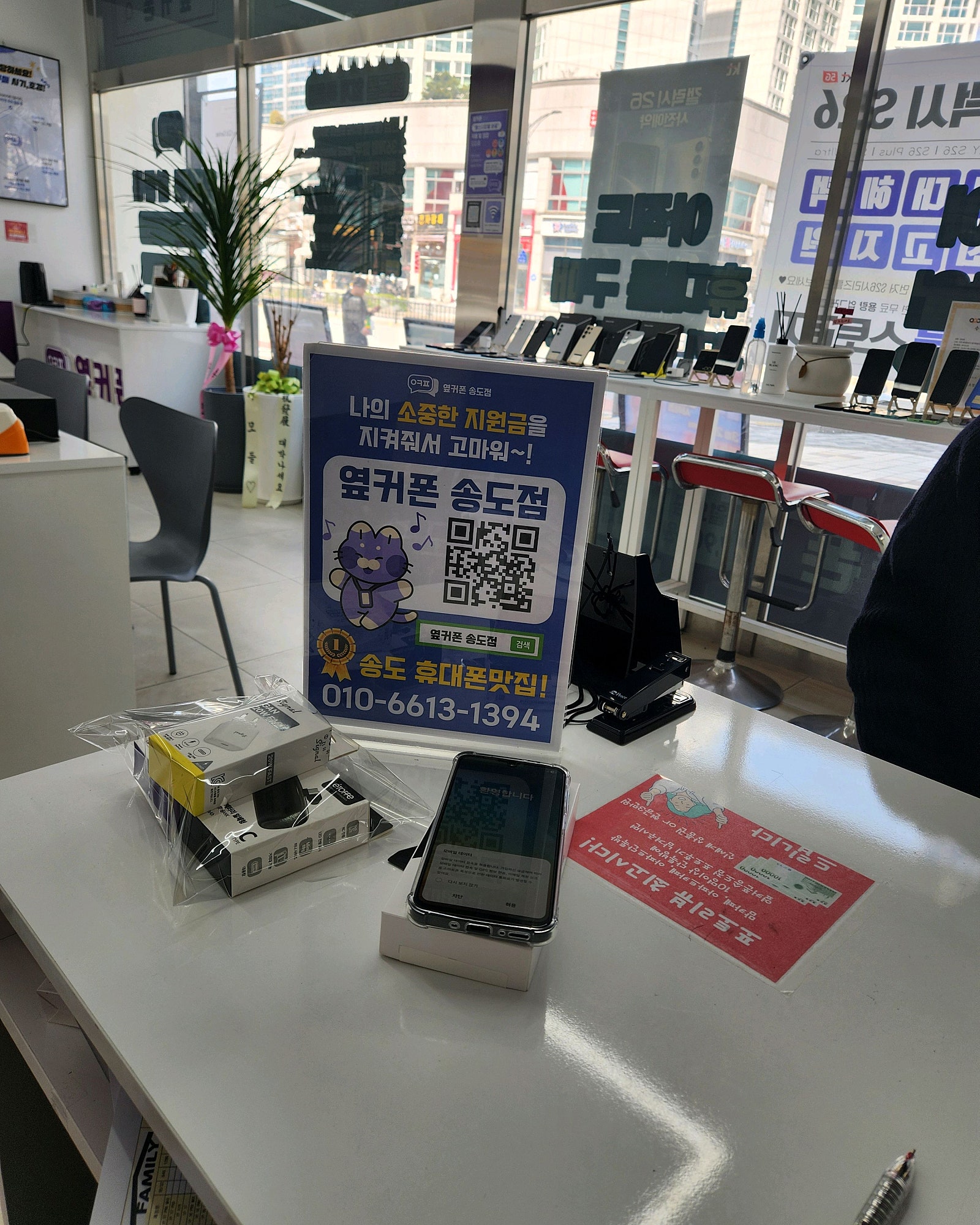 휴대폰을 변경을 하려고 알아보다가 옆커폰송도점에서 변경했어요