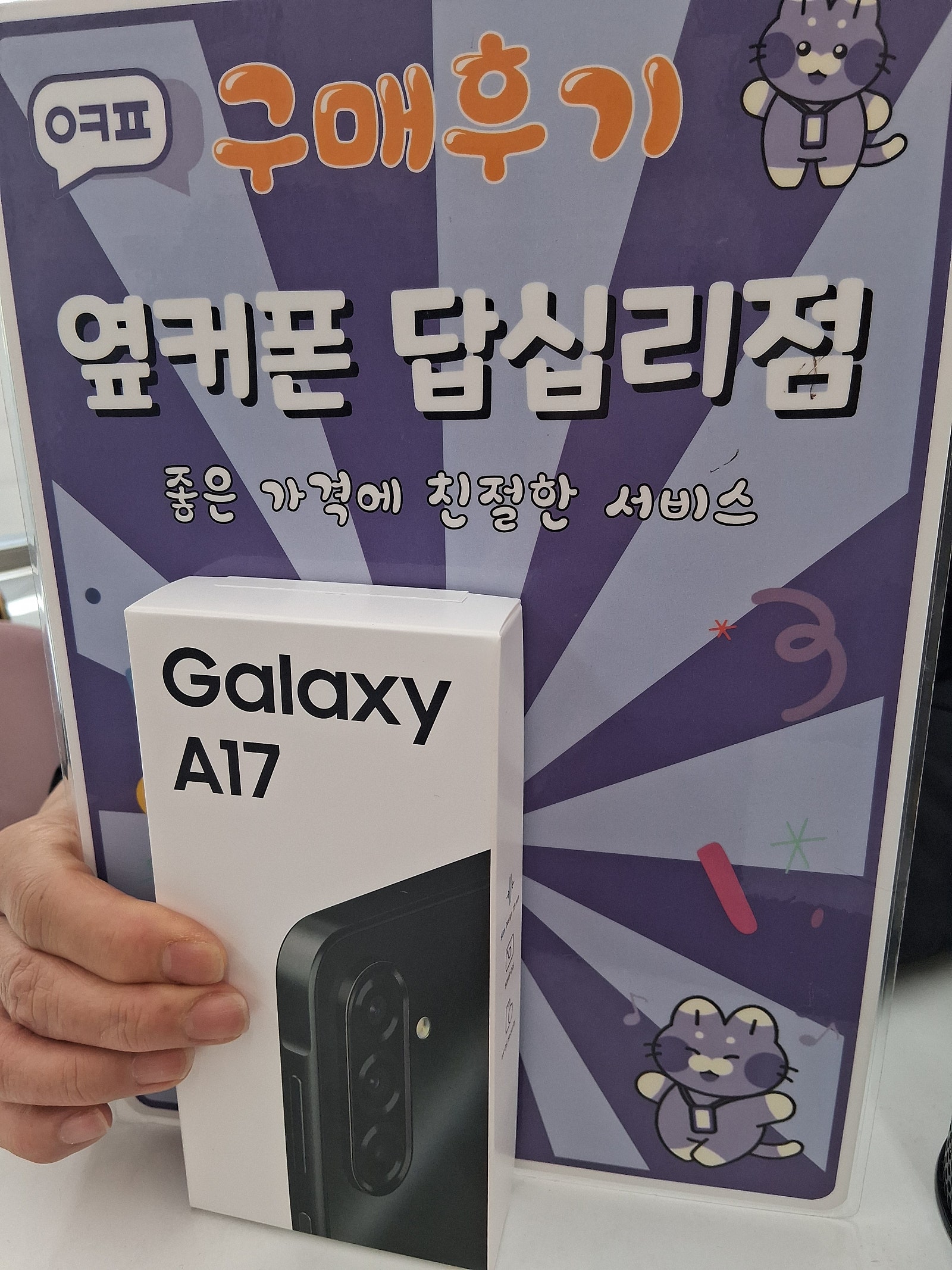 답십리점 구매 후기 남겨요