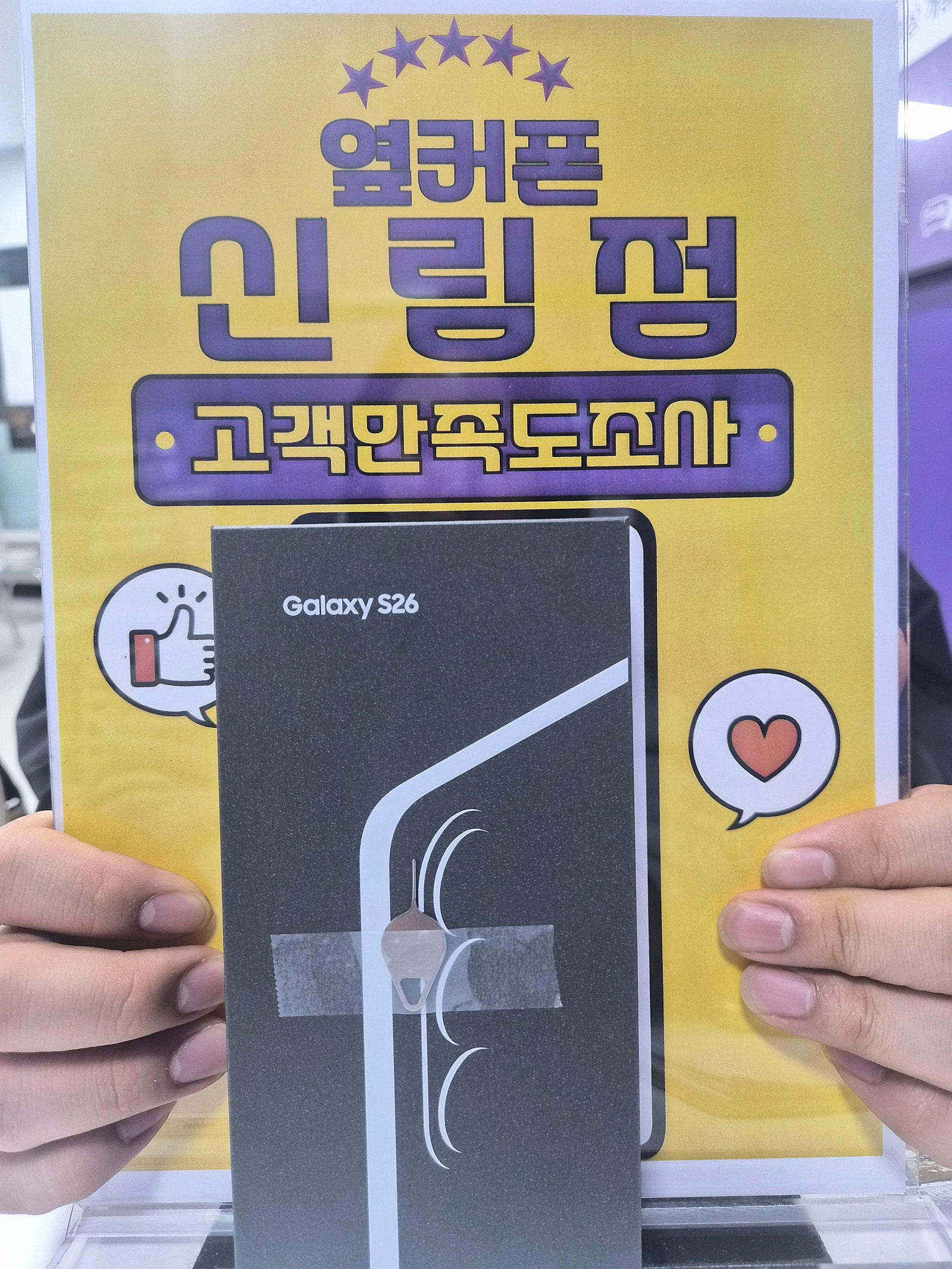 신림점 s26 기변 최신폰인데 왤케 싸요!!!