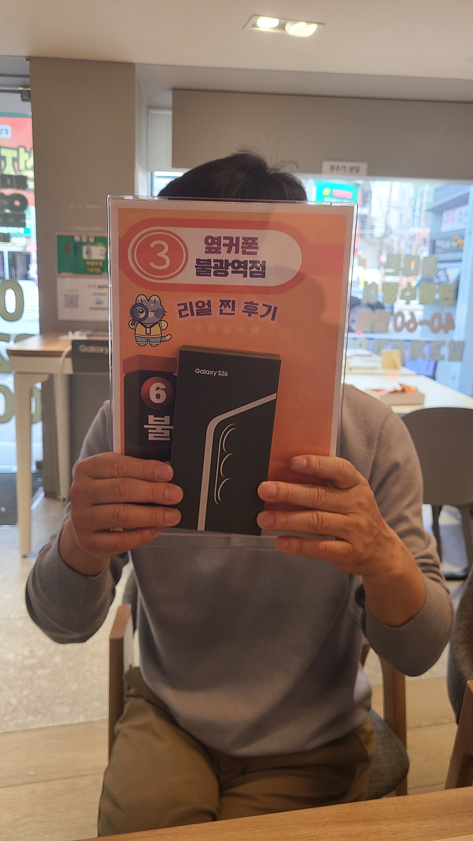옆커폰 불광역점 S26구매후기
