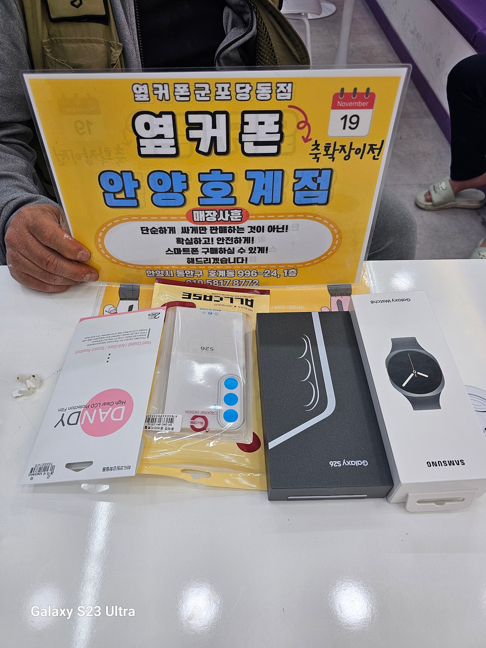 4.14화요일s26너무저렴히 잘샀습키더 안양호계점