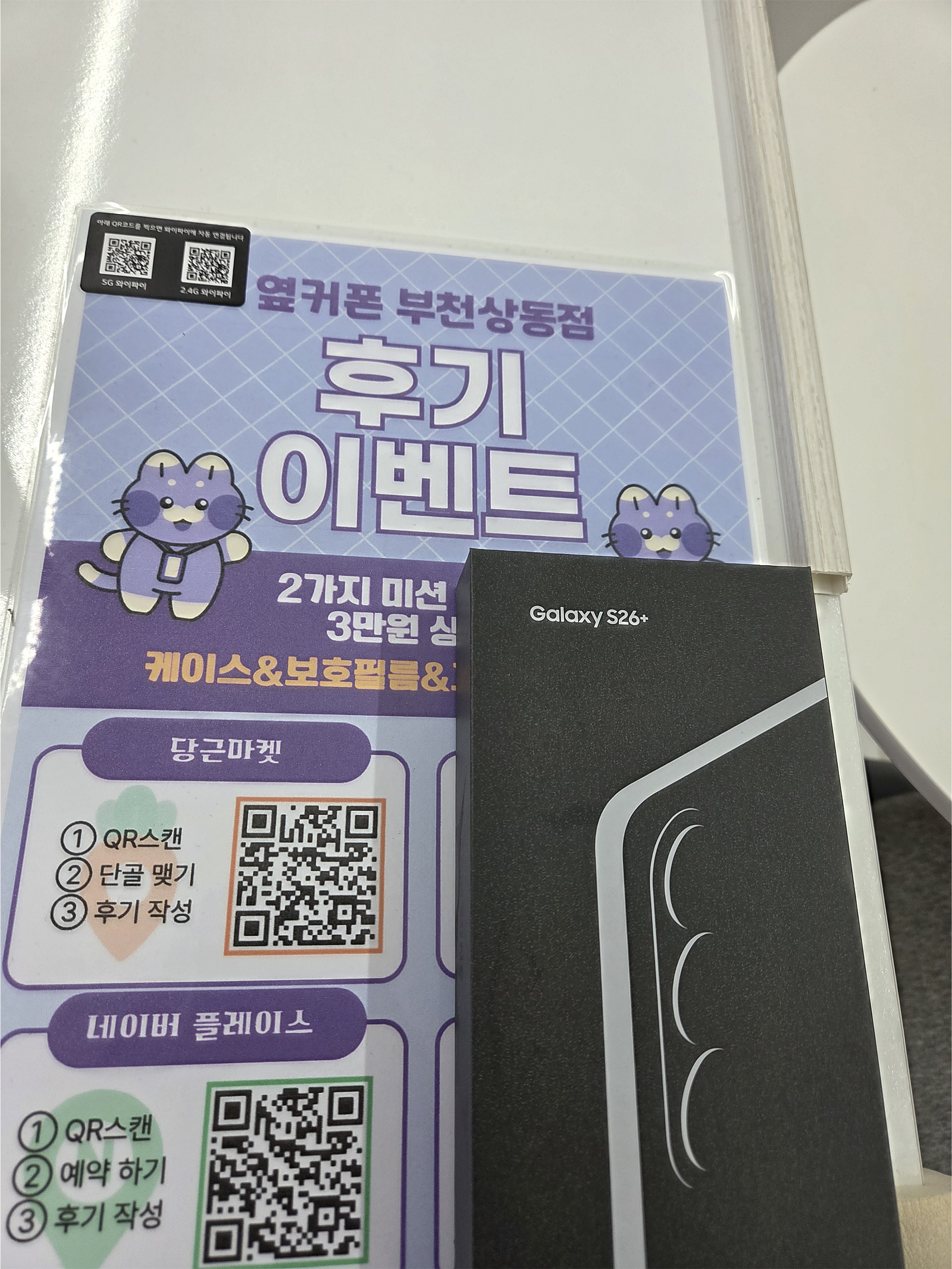 옆커폰 상동점 휴대폰구매후기