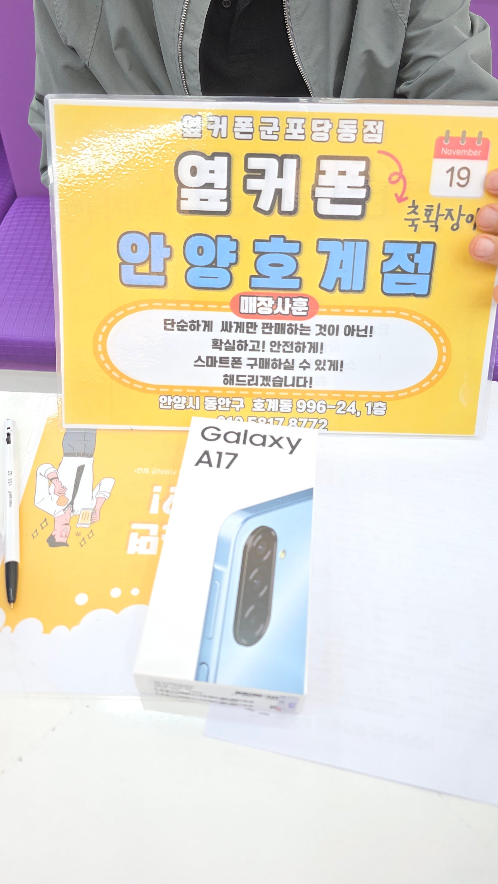 수요일 sk신규 키즈폰후기