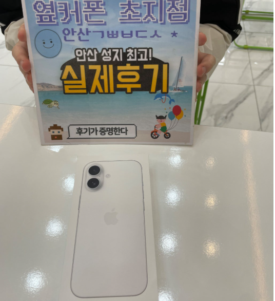 옆커폰안산초지점 !