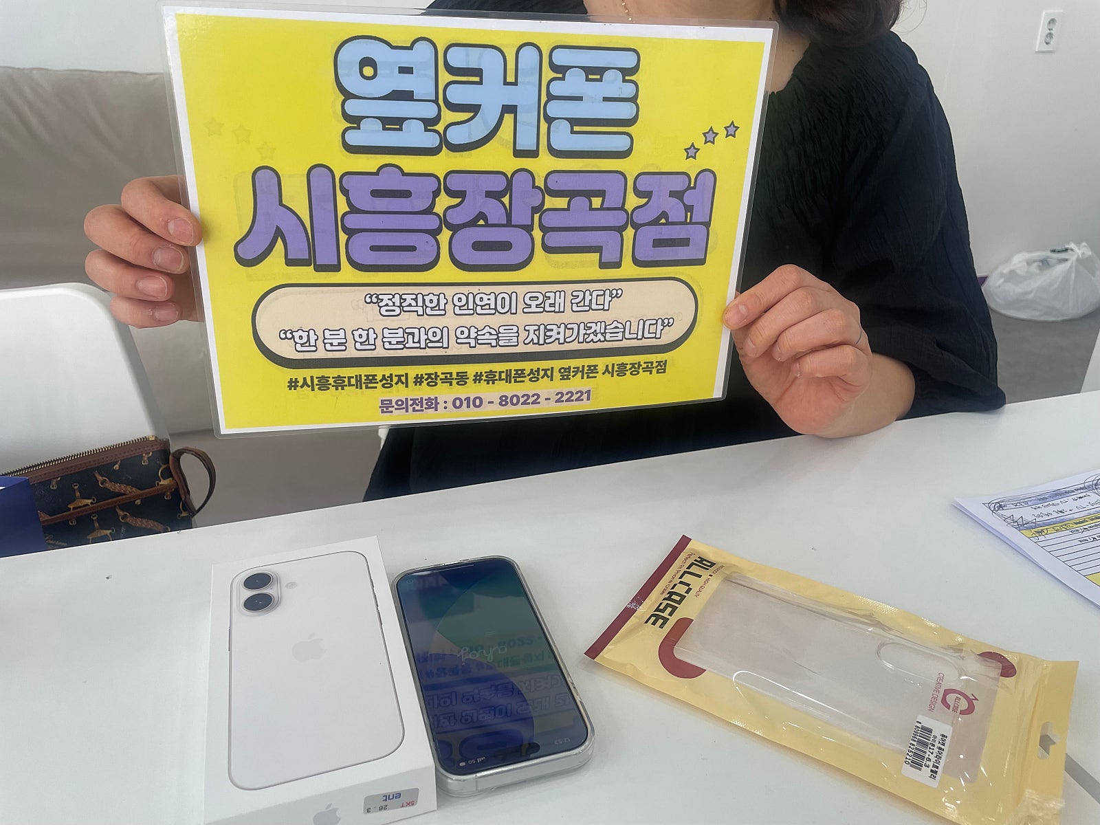 옆커폰 시흥장곡점 아이폰 구매후기